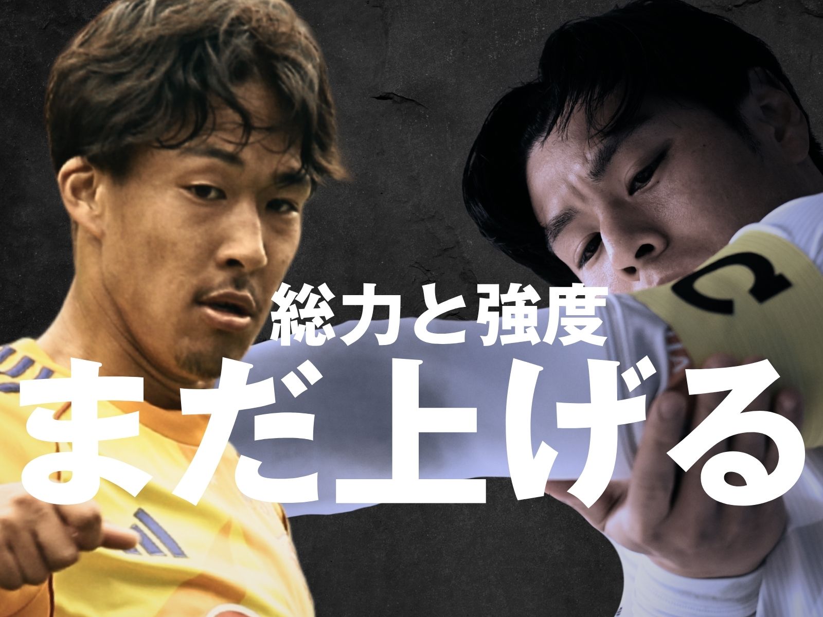 誰が出ても勝つ。次の焦点は中盤