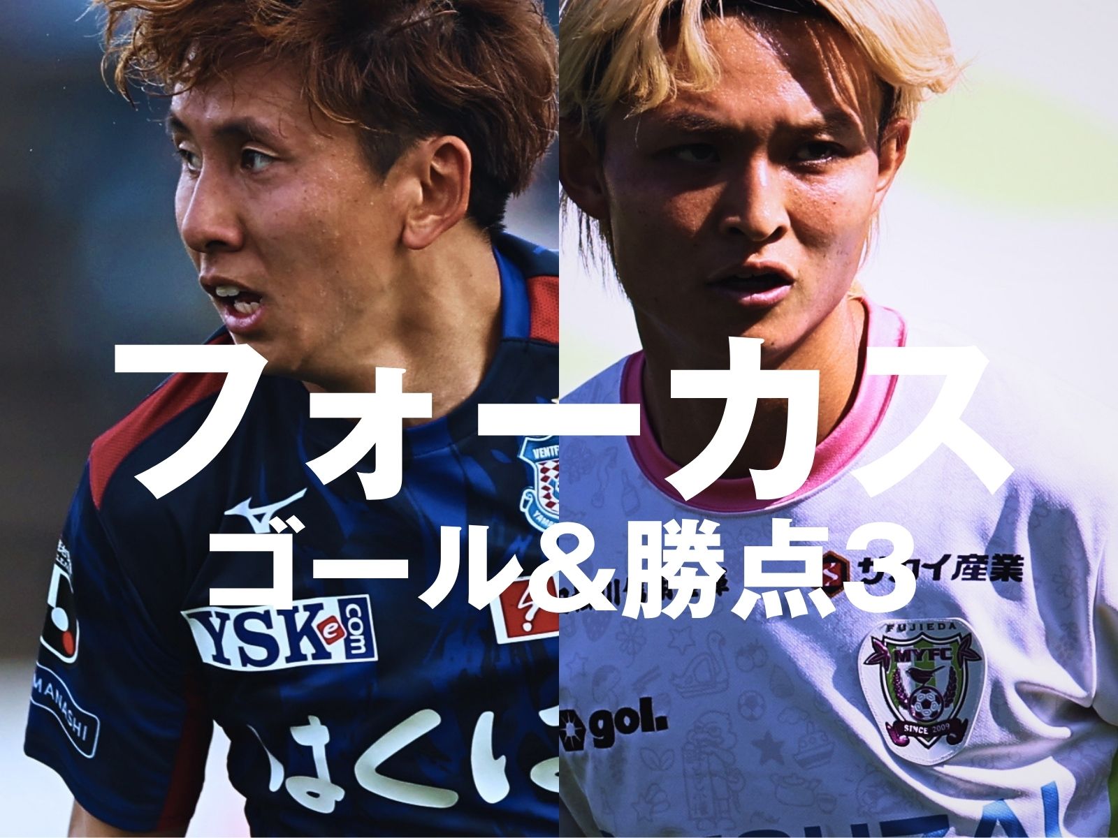 攻撃はシステム変更が奏功。今節も継続か