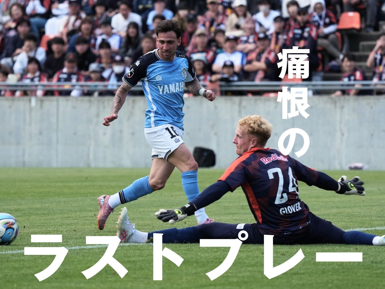 交代選手が躍動。磐田が劇的に3連勝