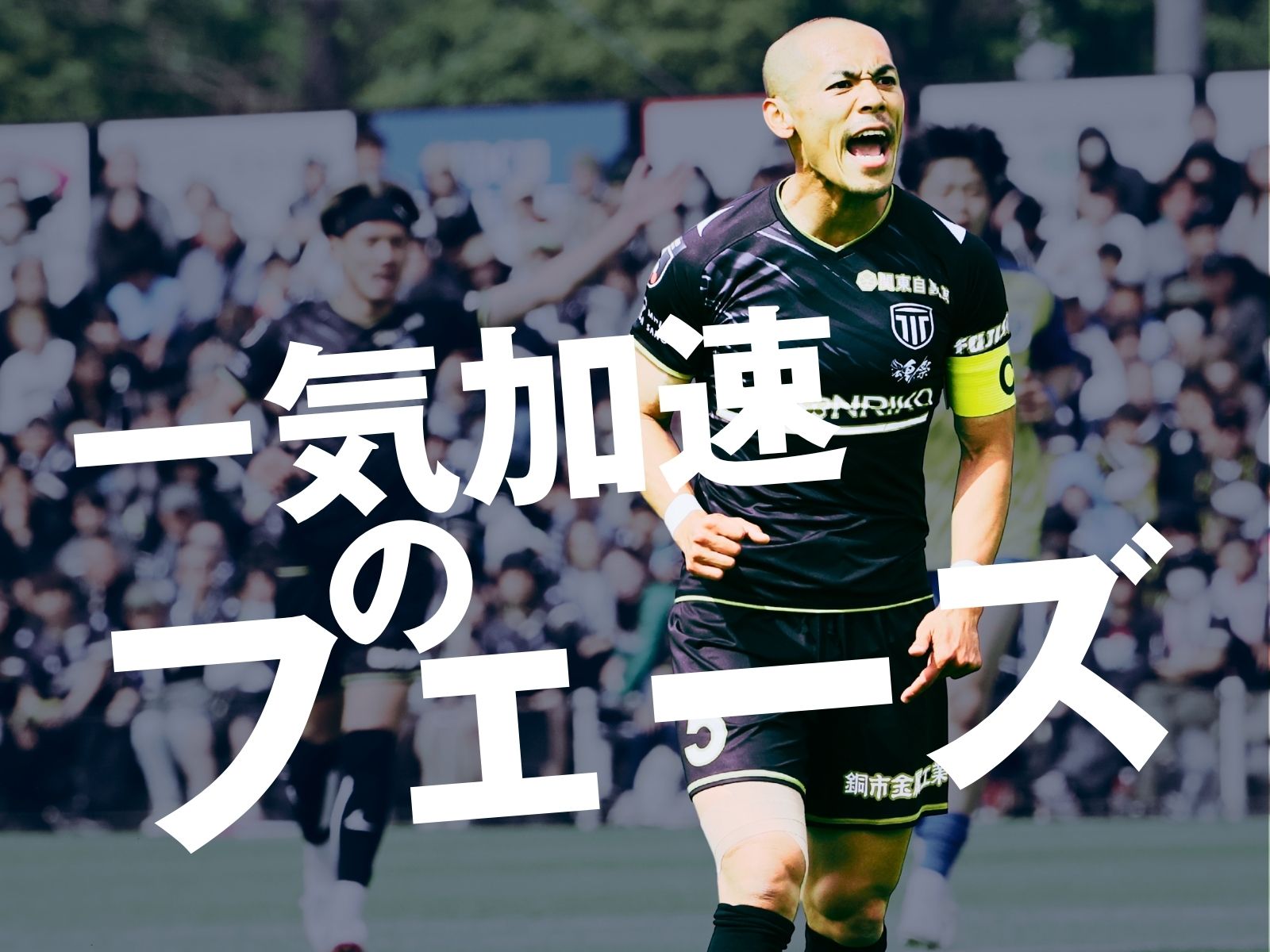 前節が光をもたらす可能性。この一戦は重要