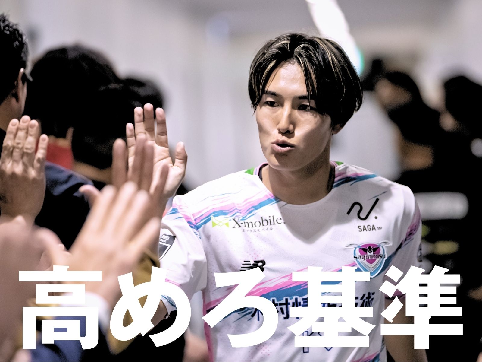 矢印は自分たち。揺らがず戦うのみ