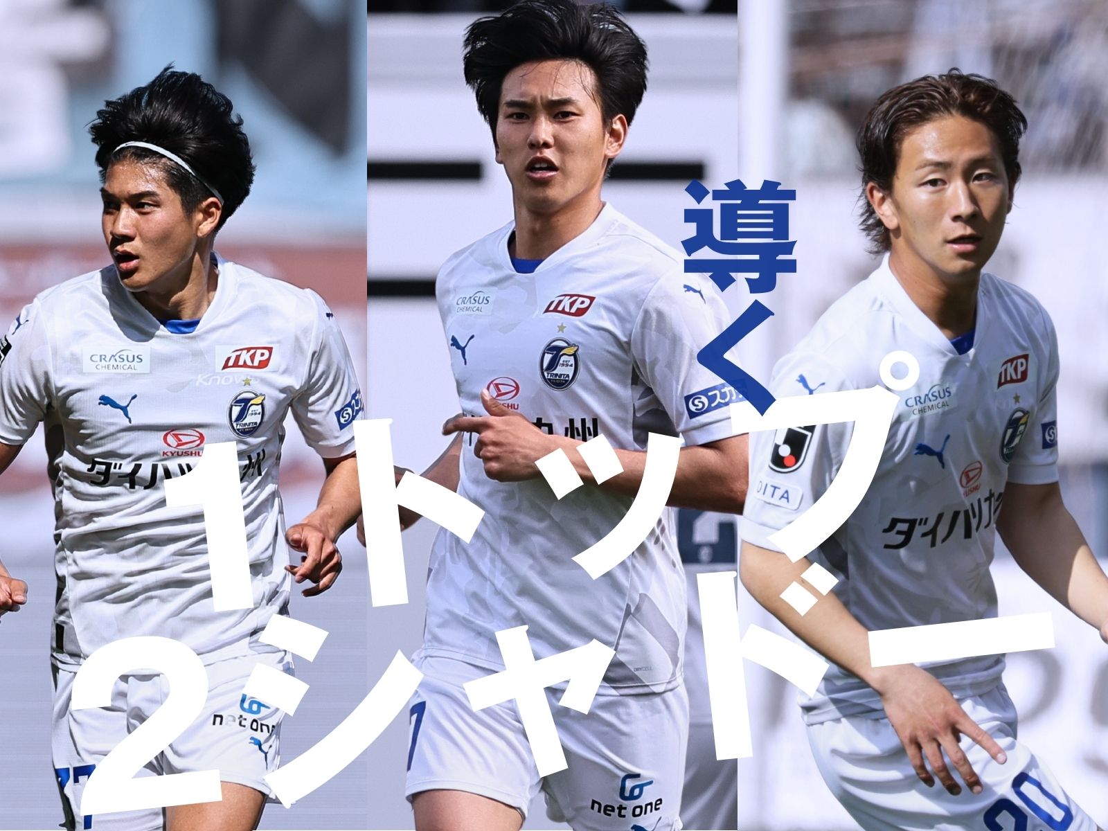 攻守に好循環。複数得点で主導権掌握を