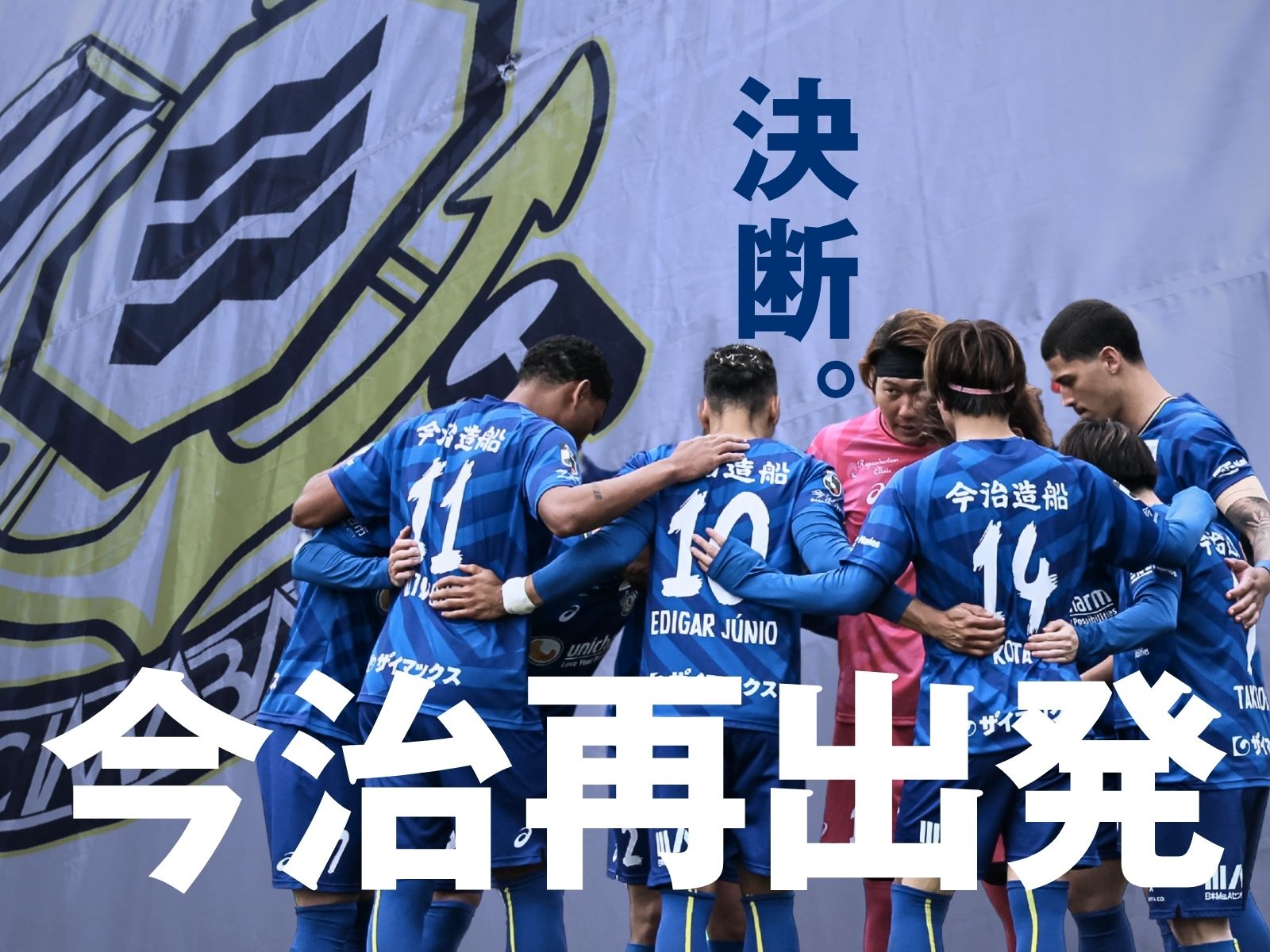 塚田新体制でリスタート。躍動感は戻るか