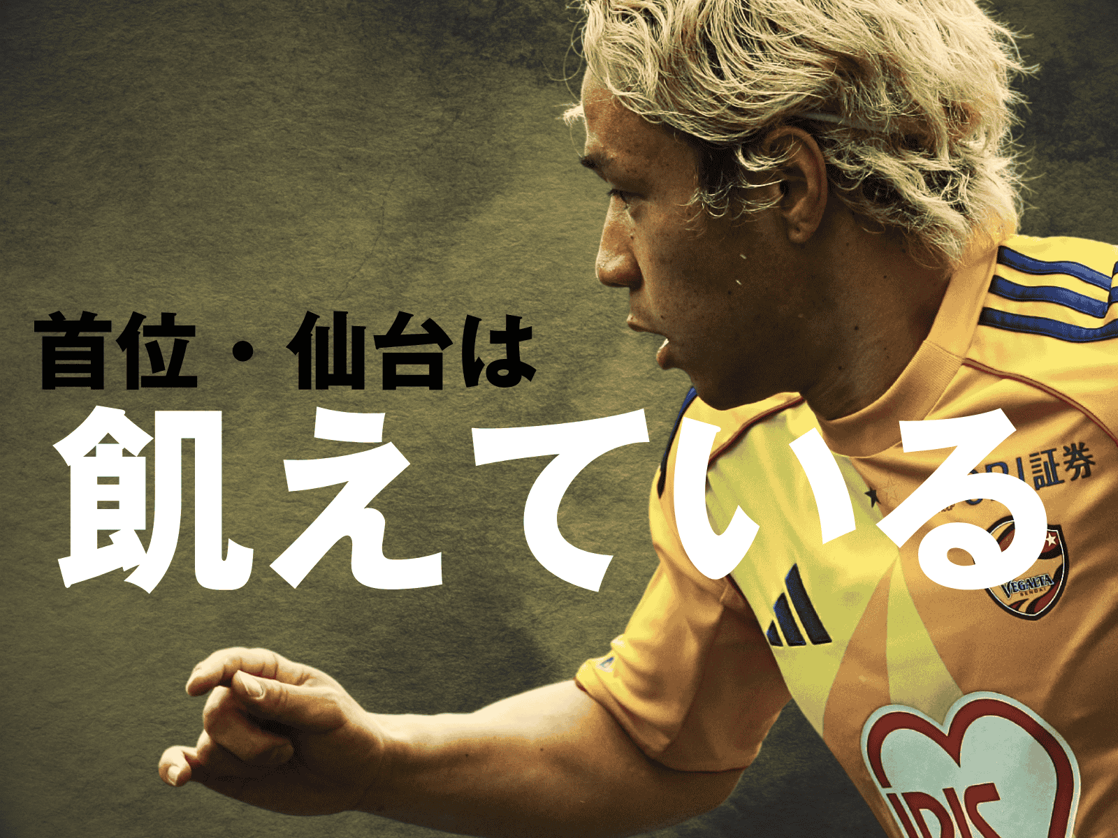 希求。目指すのはこれまで以上の得点数