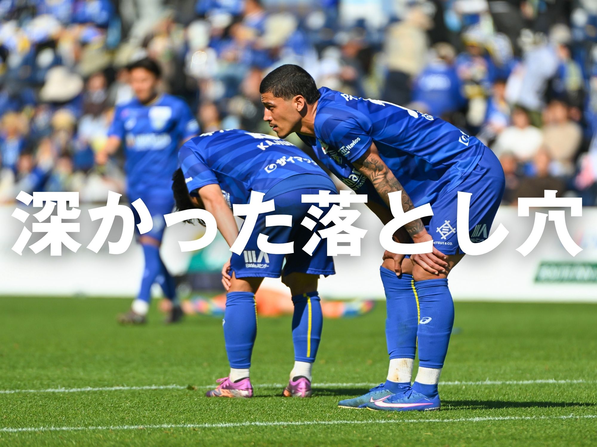 失点後に暗転。無得点でダービーを落とす