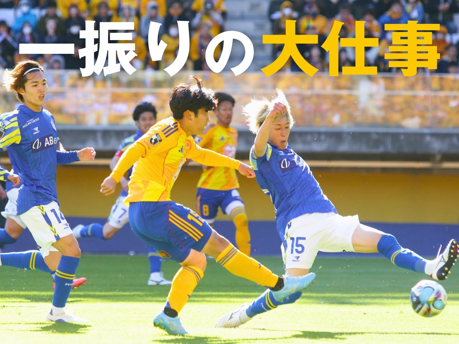 交代策的中の仙台、無敗を12に伸ばす