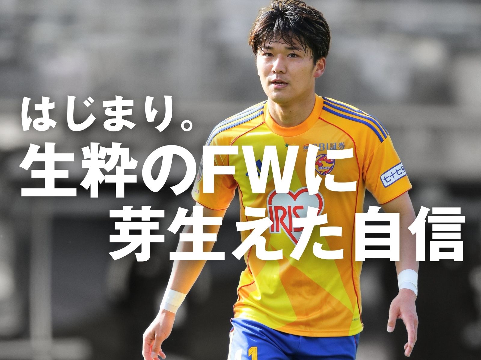 インタビュー「PLAYERS HISTORY 第1話」