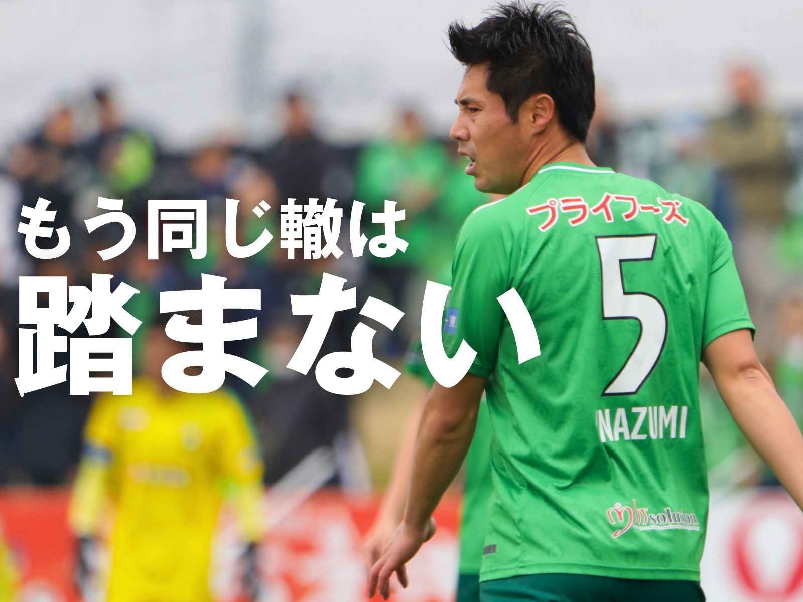 連敗ストップへ。スキなく戦えるか