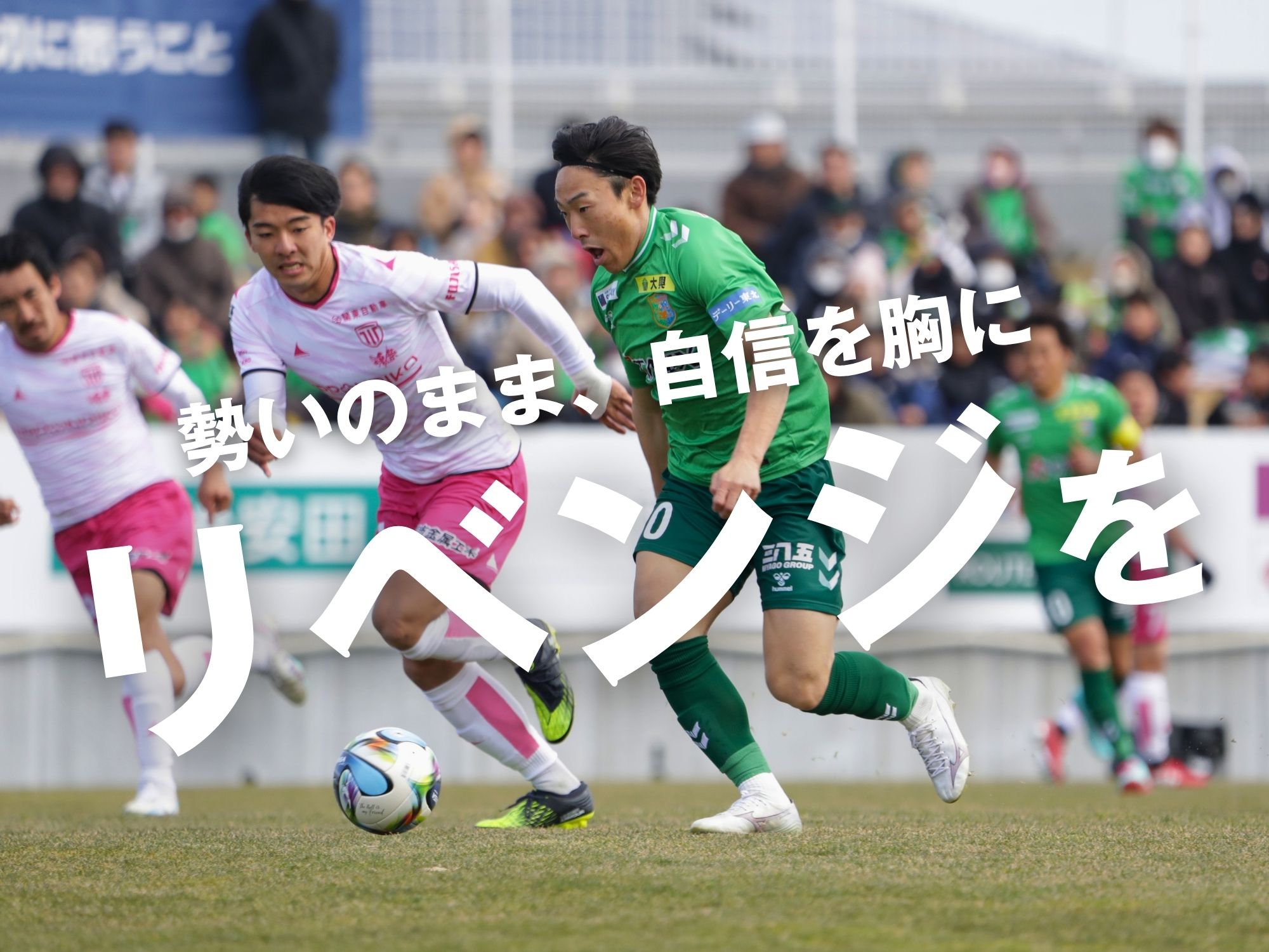 前回敗れた相手。連勝で逆襲開始なるか