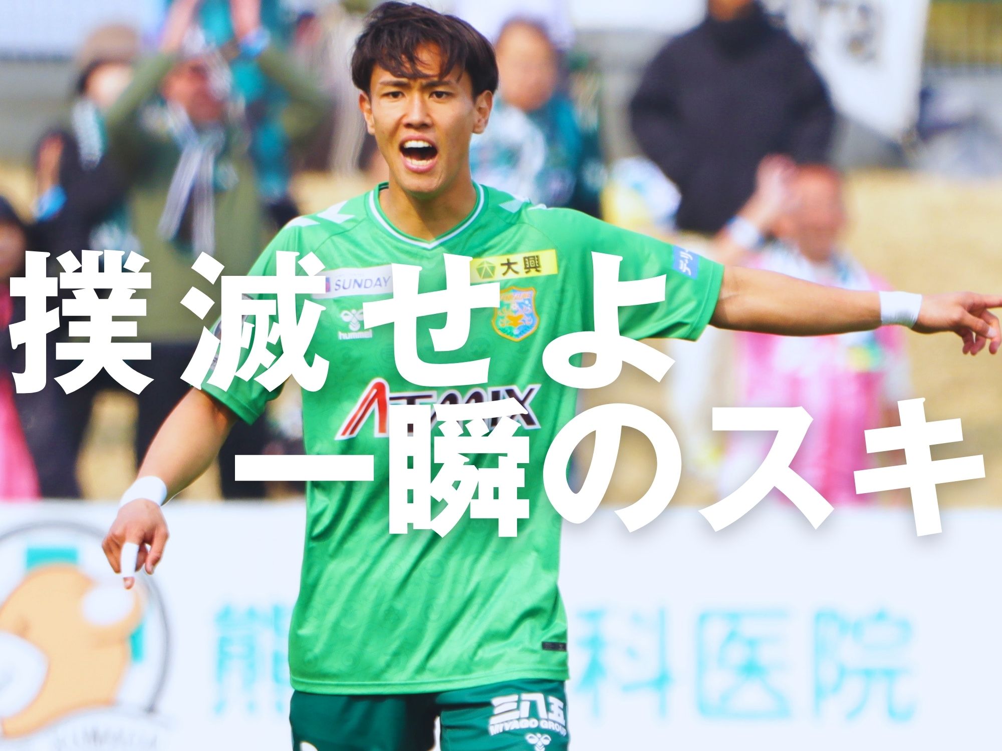 取り組む守備強化。ホーム初勝利を掴め