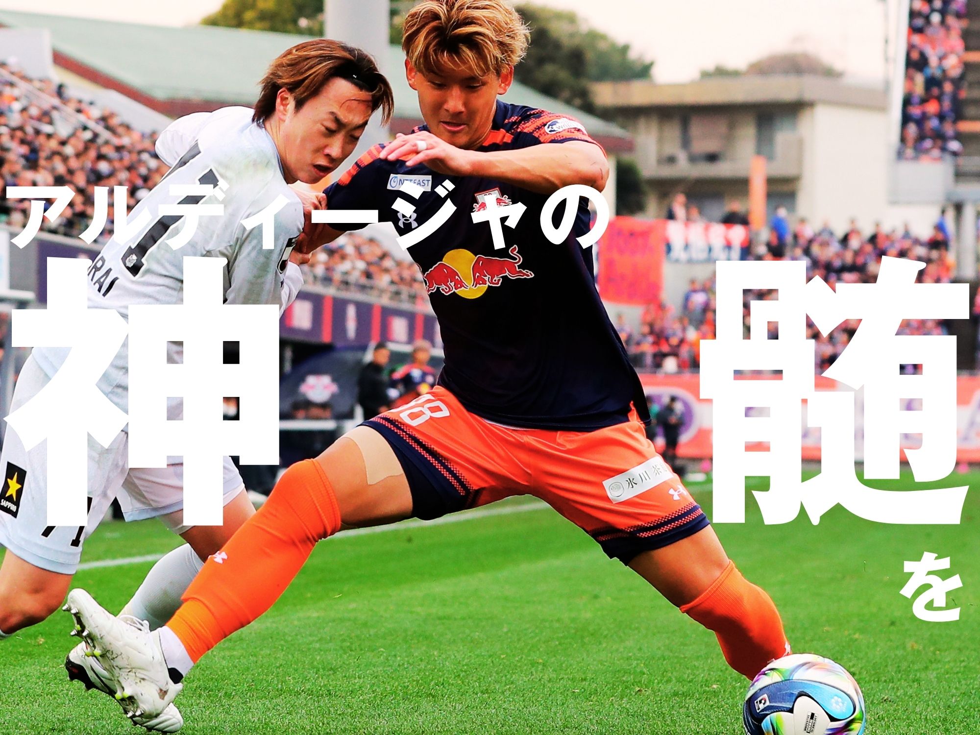 「全員で戦う」。躍動する守備で主導権を