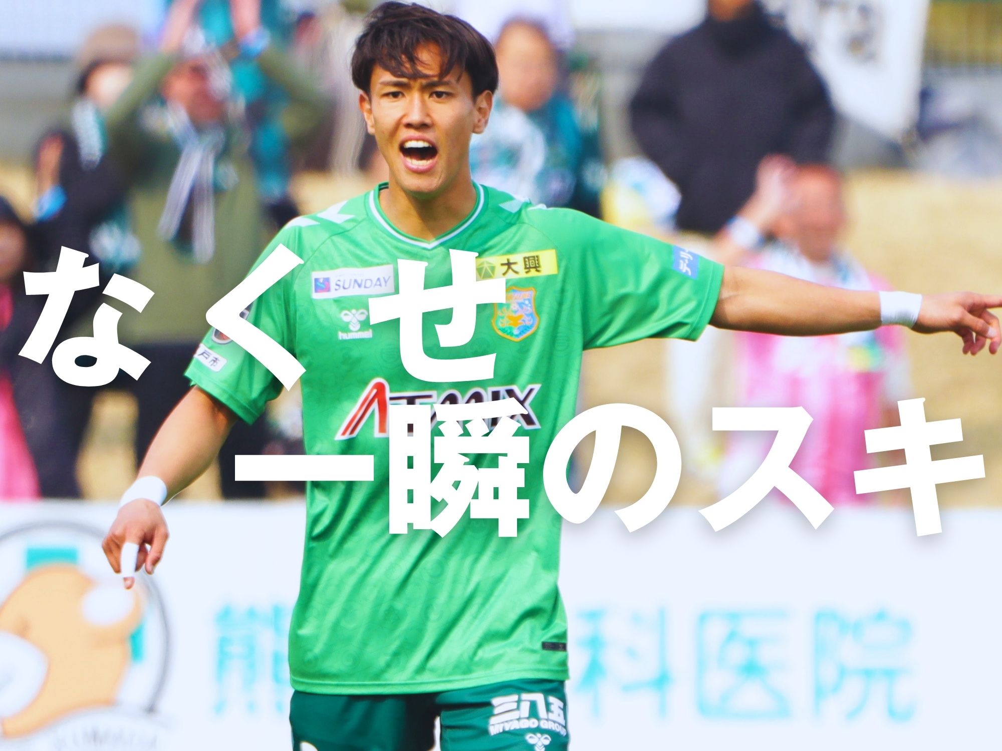 取り組む守備強化。ホーム初勝利を掴め