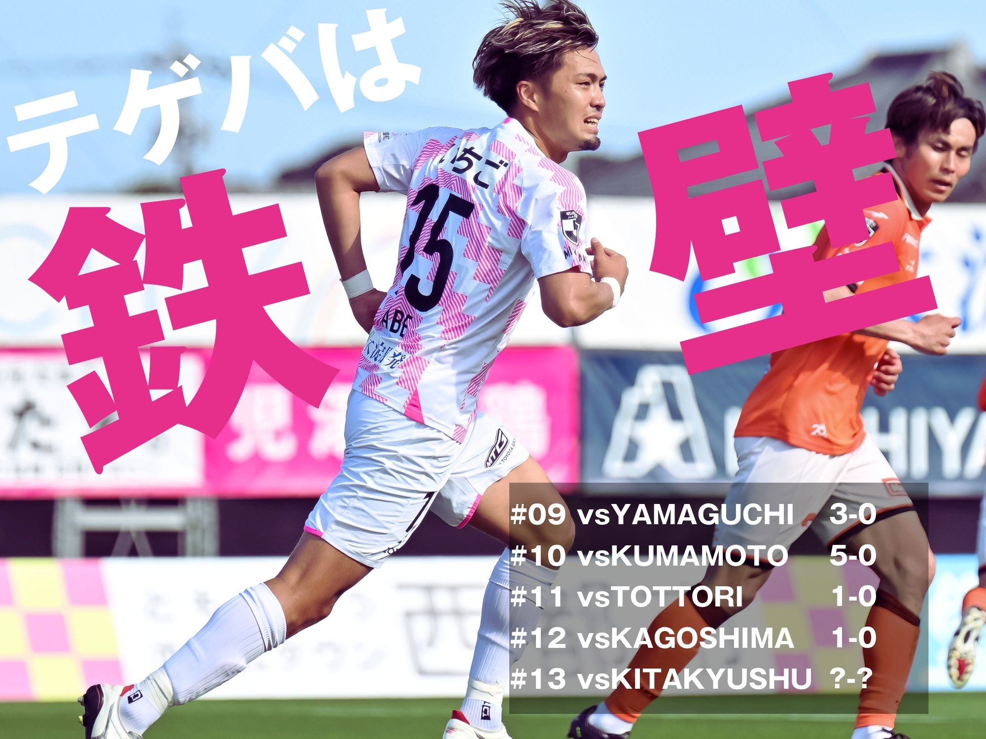 5連続完封なるか。攻撃は変化が必要に