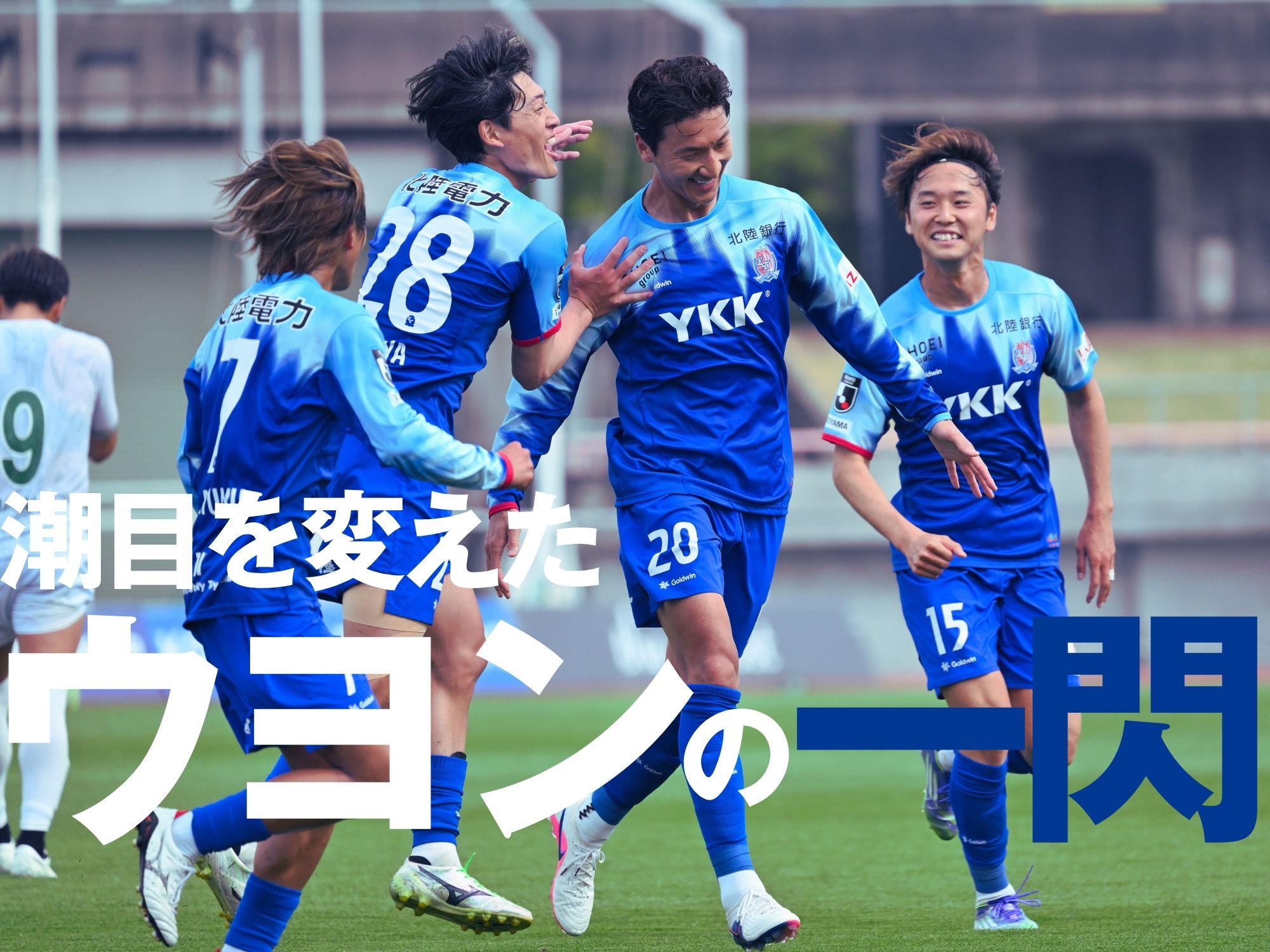 富山が4-0で快勝。開幕の雪辱を果たす