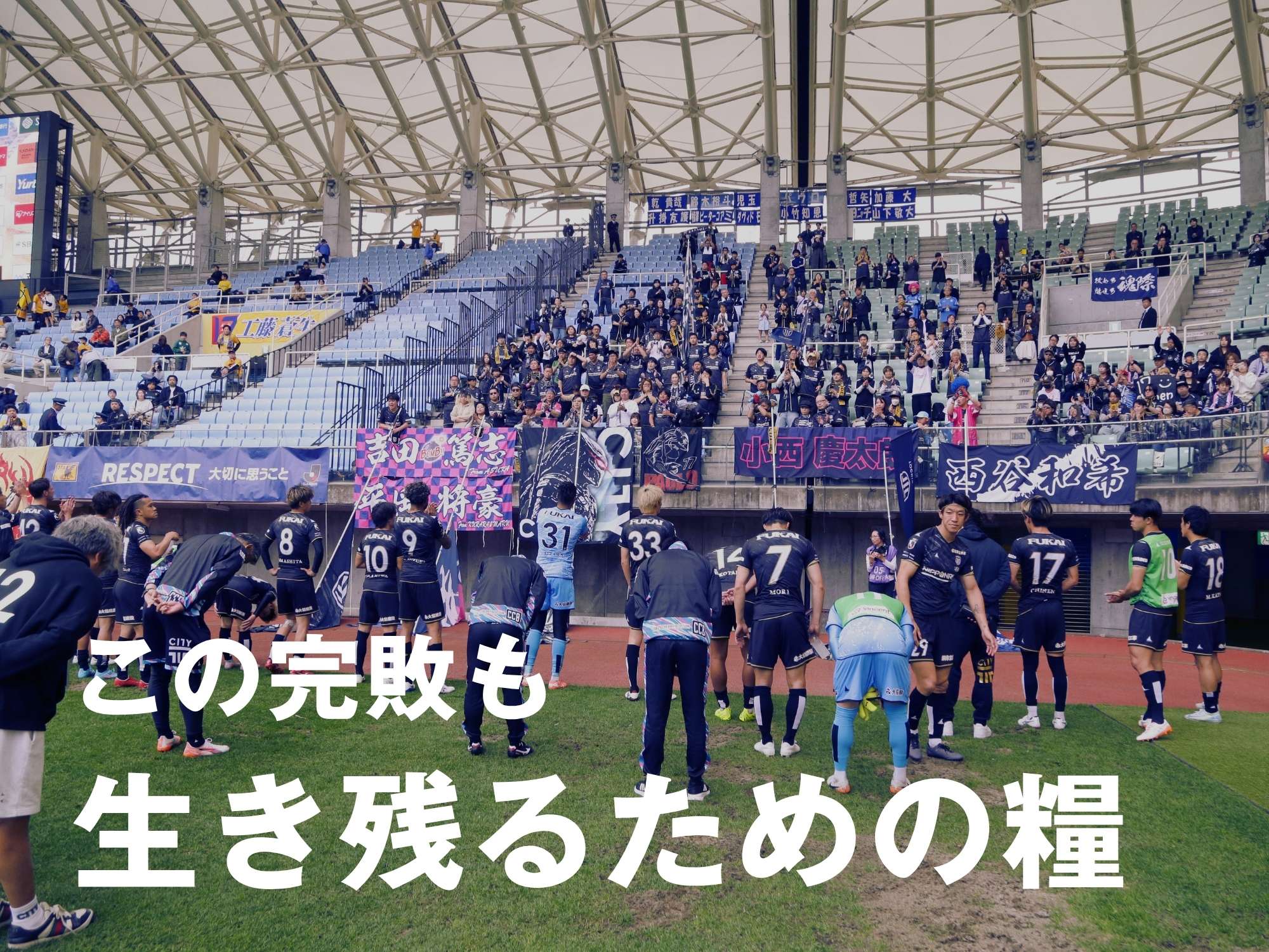 5失点、シュート2本。敵地で仙台に屈す