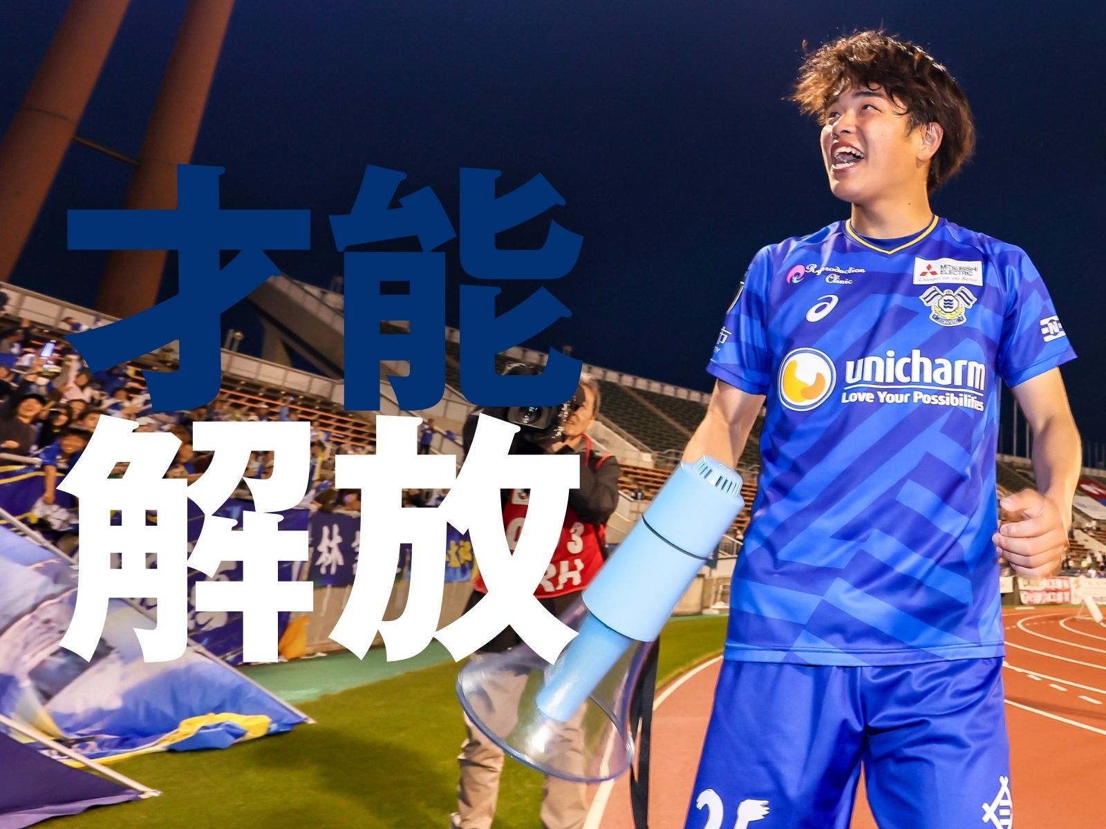 大舞台で初得点。日の目を見た佐藤