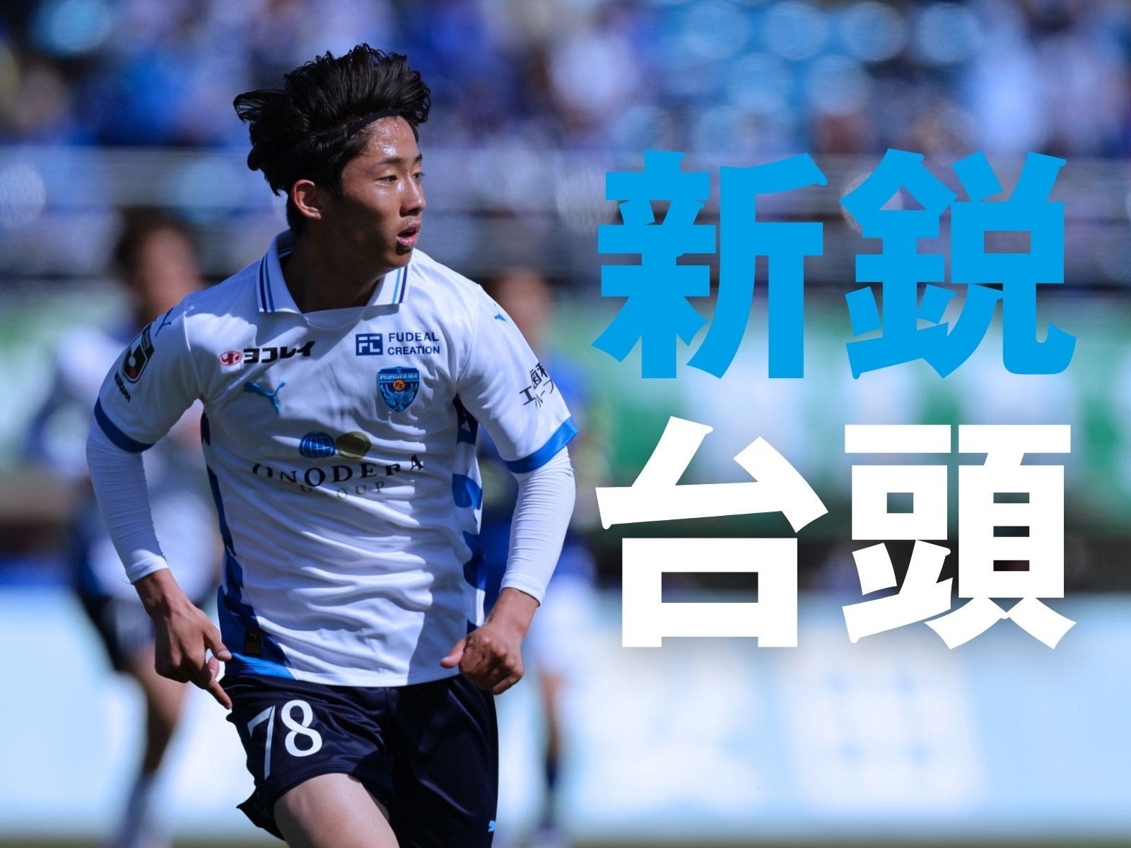 激化する競争。新たな力が生む変化