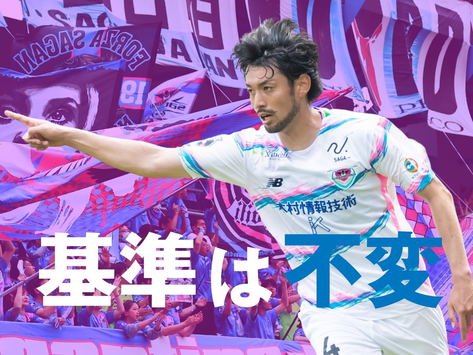 己に厳しく。問われる挑戦の質