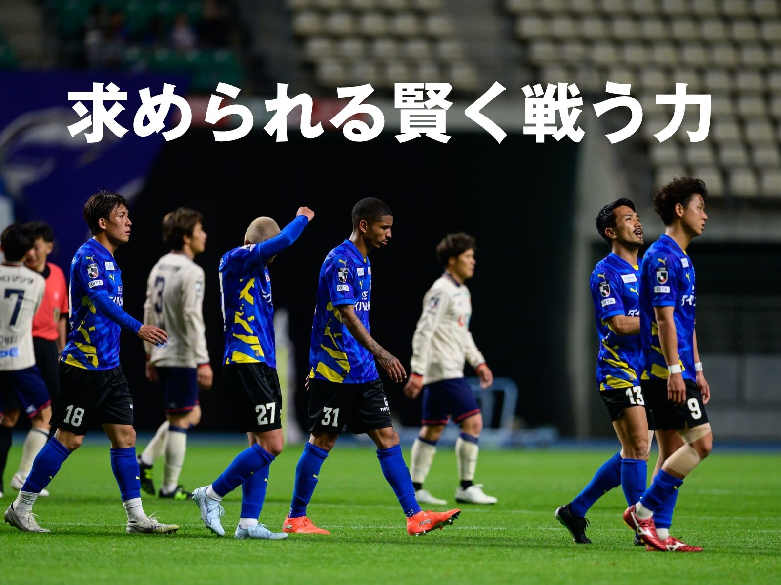 激闘は山口に軍配。90分に劇的決勝弾