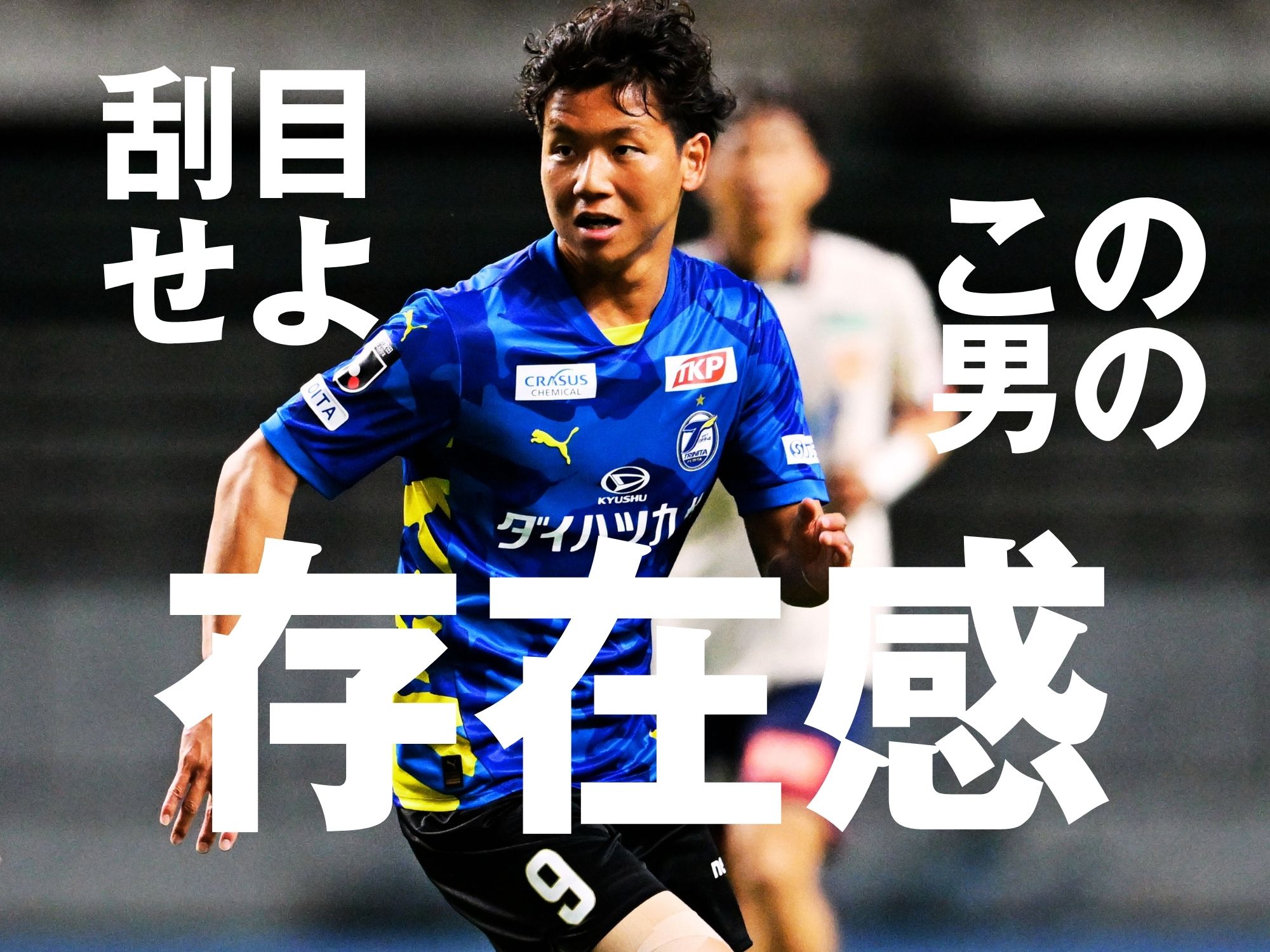 躍動する有馬。攻撃にさらなる厚みを