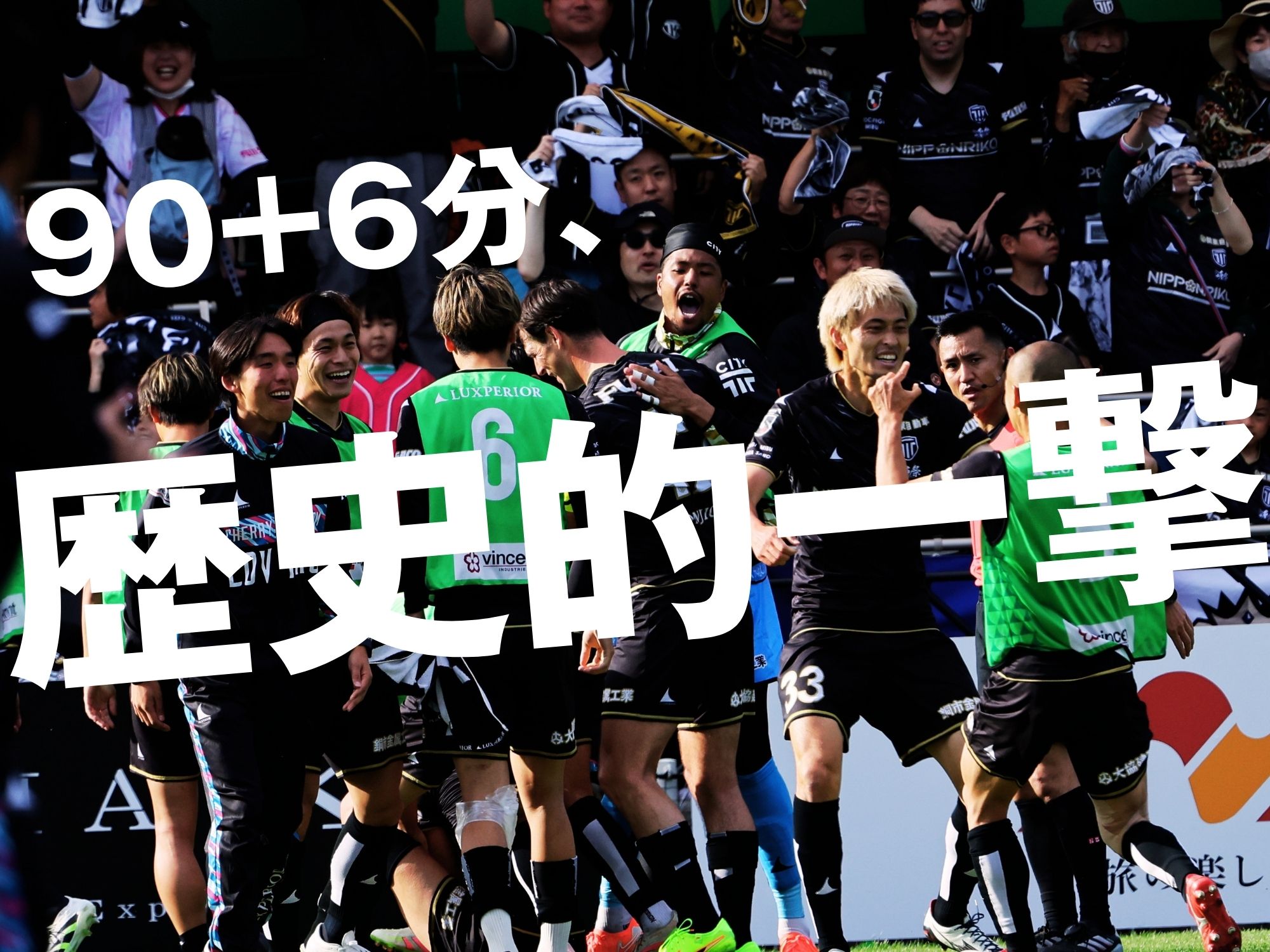 劇的な幕切れ。栃木Cがダービー初制覇