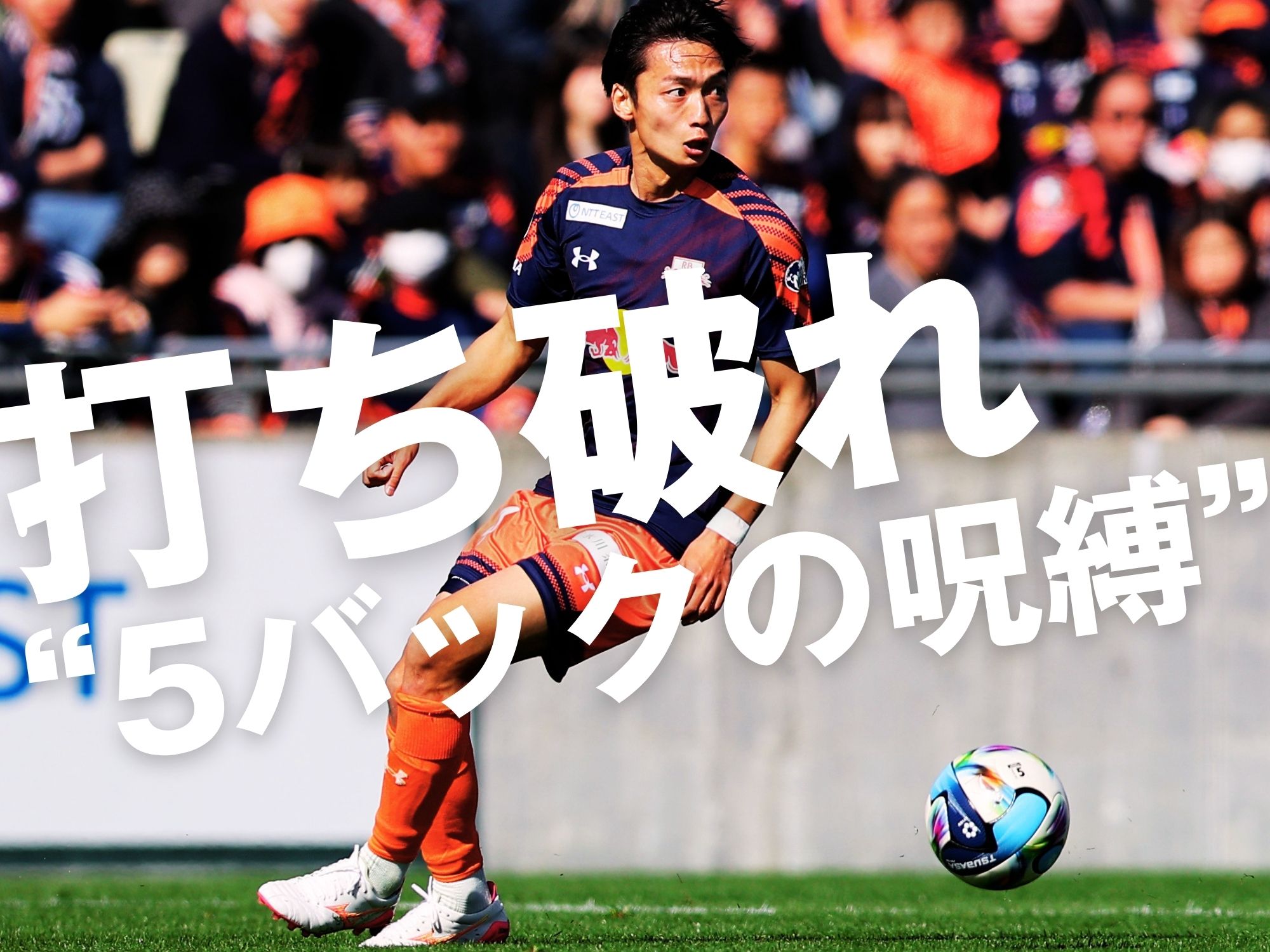 カギは意思統一。矢印を自分たちに向け、強みで勝負を