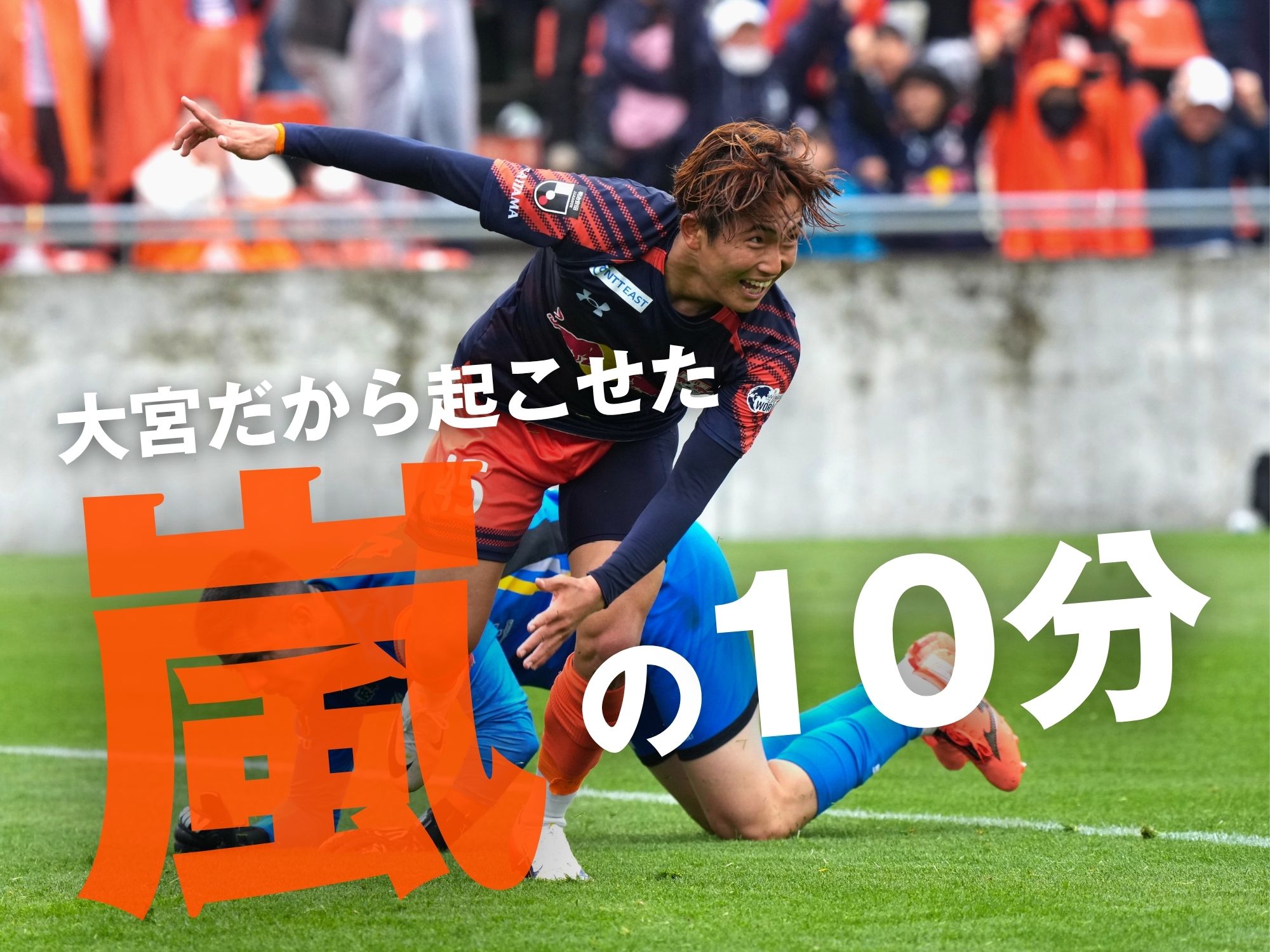 電光石火の3得点。首位に無失点で快勝