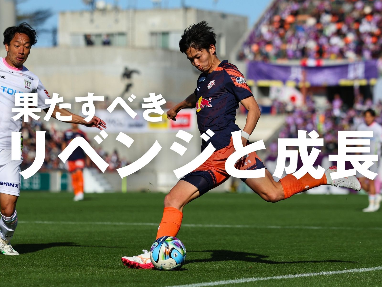 迎える岐路。現状打破への修正案は