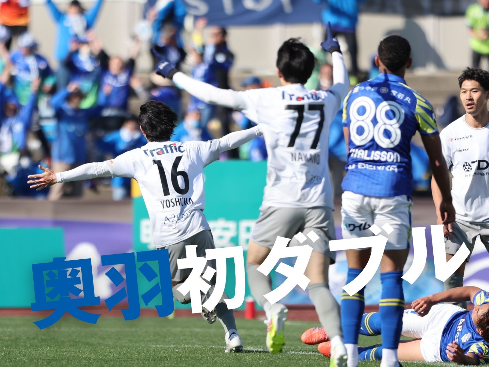 勝利のカギは勇敢さ。秋田が奥羽本戦を制す