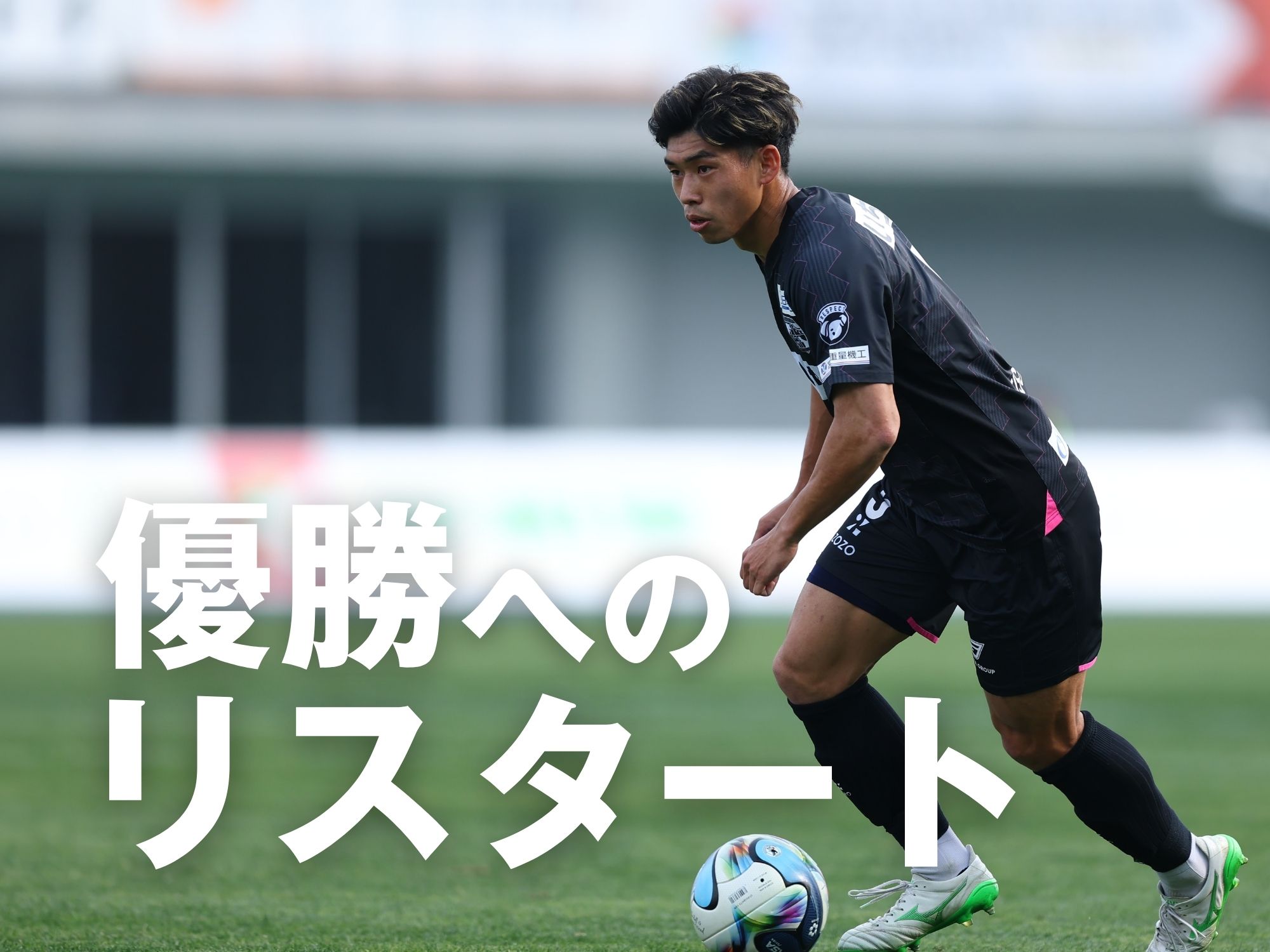 払拭したい前節。攻撃面を立て直せるか