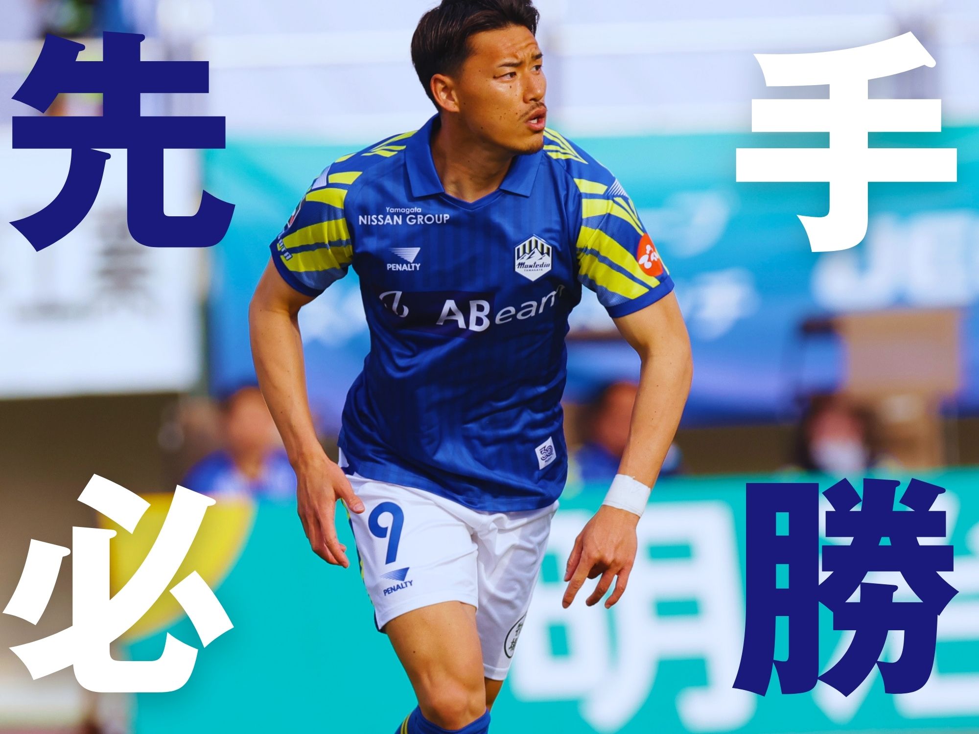 現状打開へ、今節こそ先制点を奪えるか