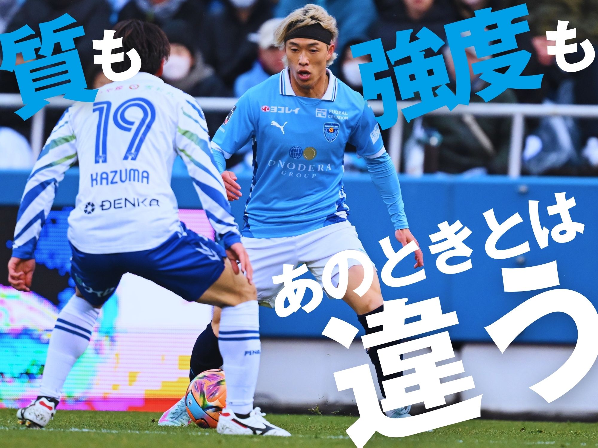 開幕戦以来の再戦。強気な姿勢を貫け