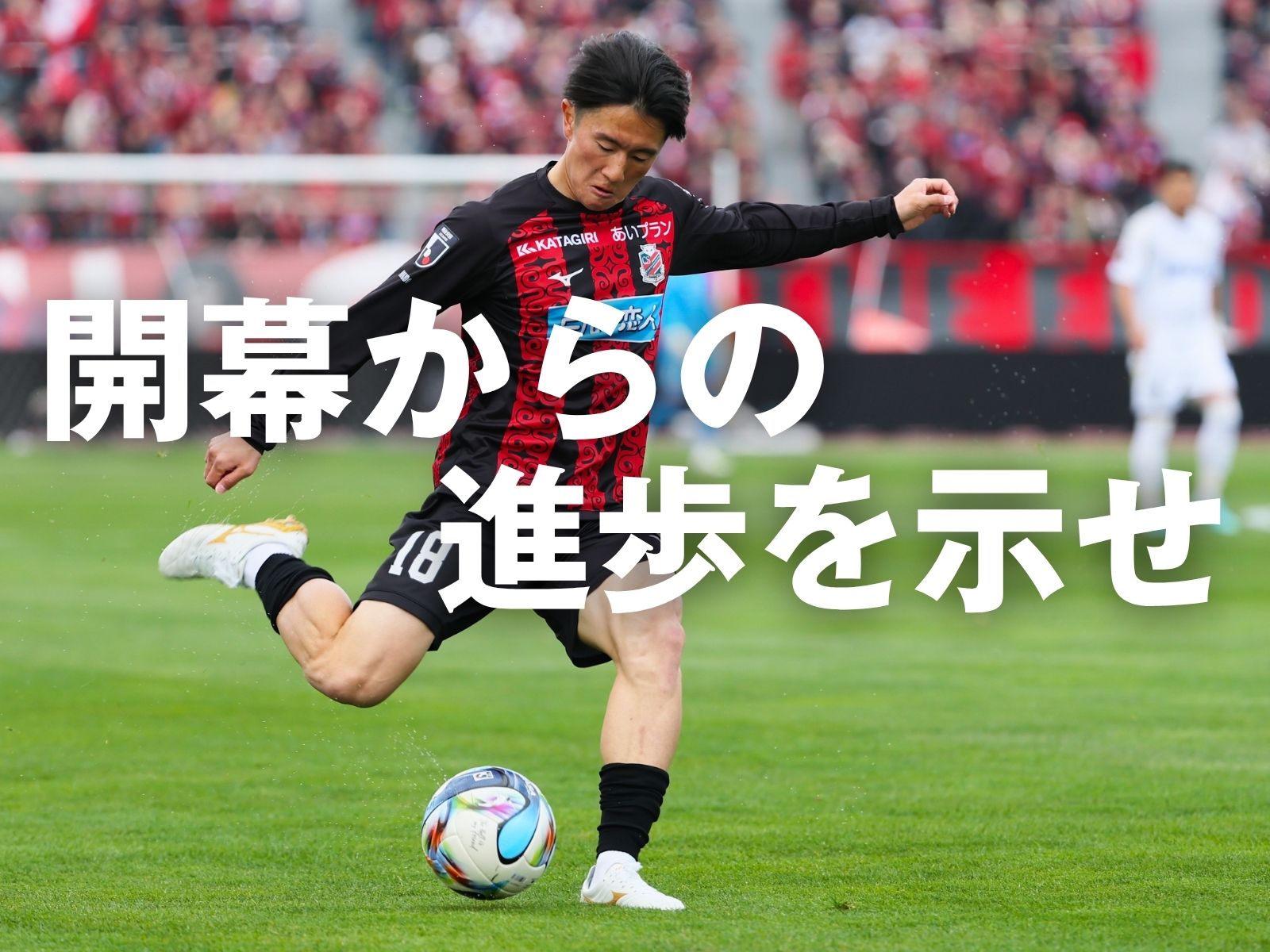 攻守の課題は明確。開幕との違いを示す時