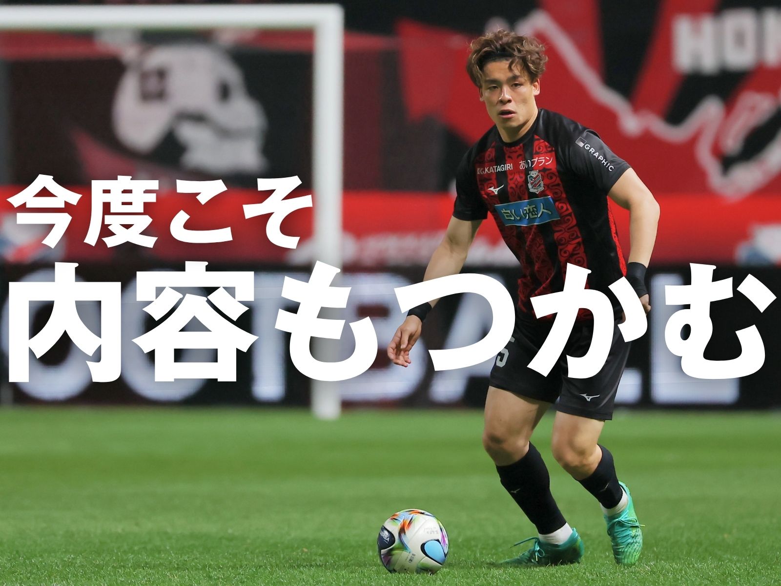 連勝で自信を手に。今節は内容も向上を