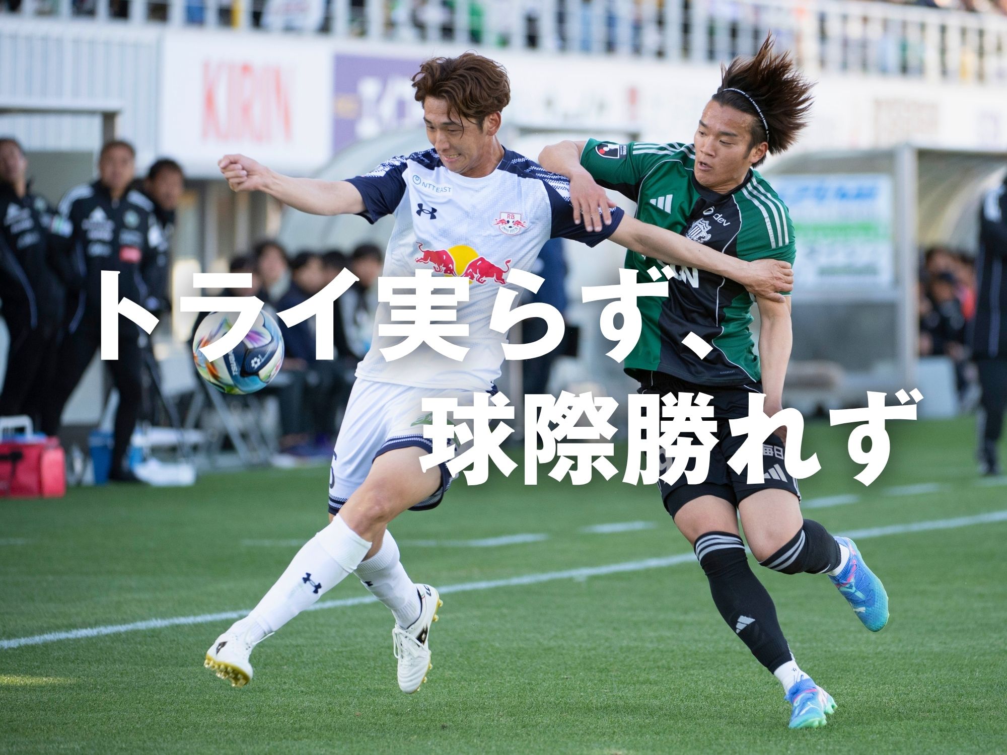 大量4失点。目立った守備陣の緩い対応