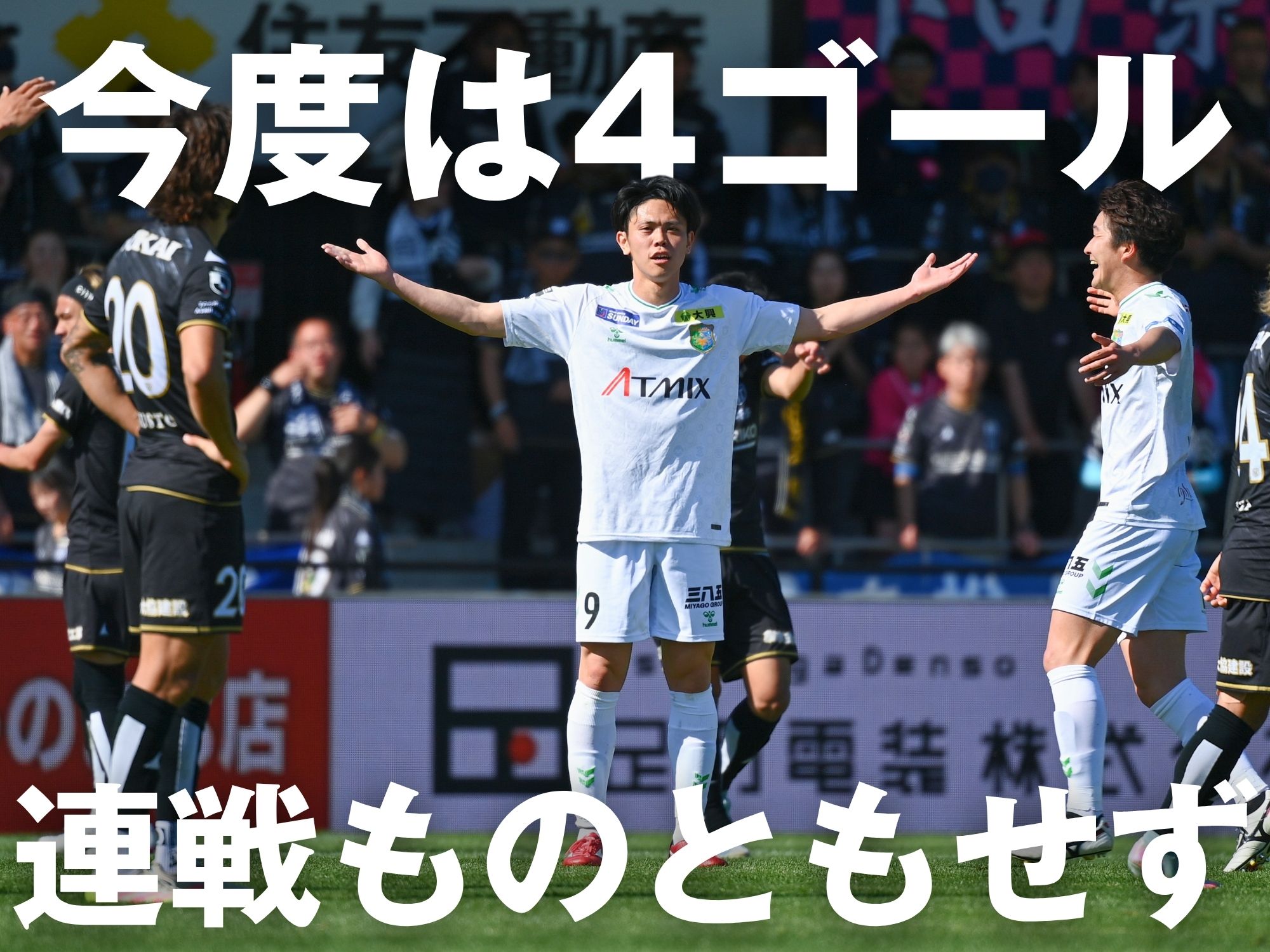 八戸が初の連勝。J2勢との戦いを制す