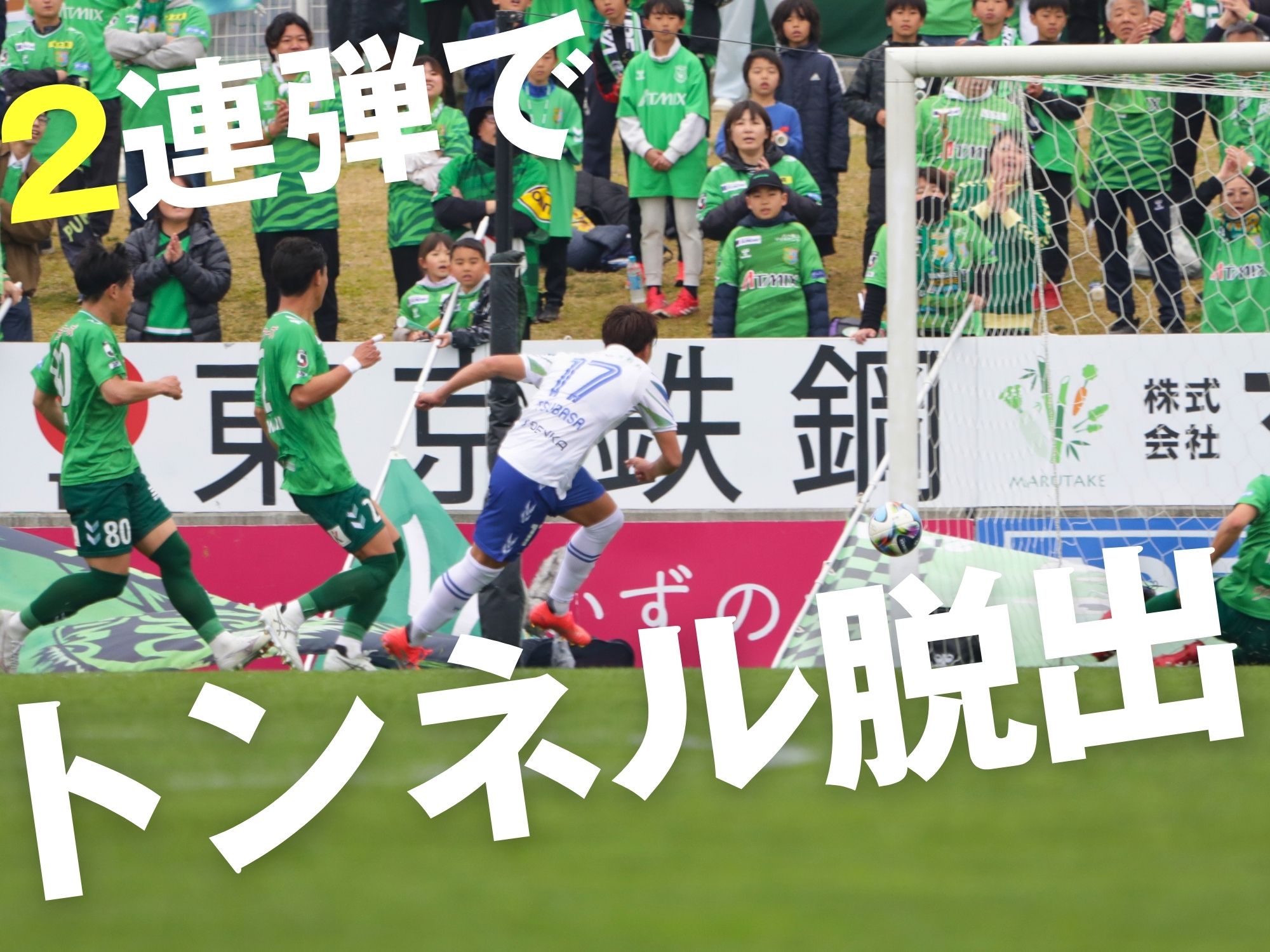 見せつけた”粘り強さ”。山形が待望の白星