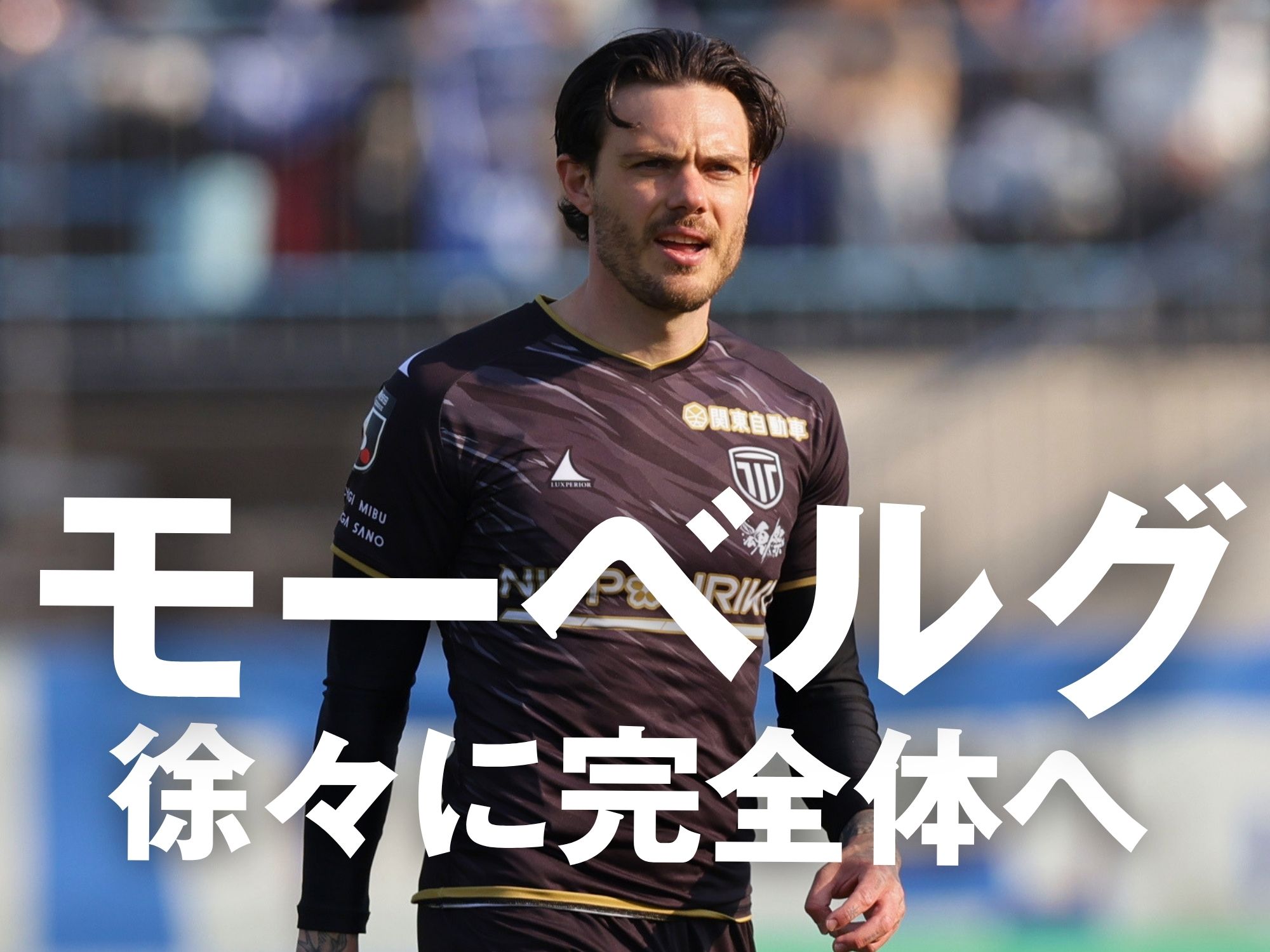 直近2試合に途中出場。観衆の心をつかむとき