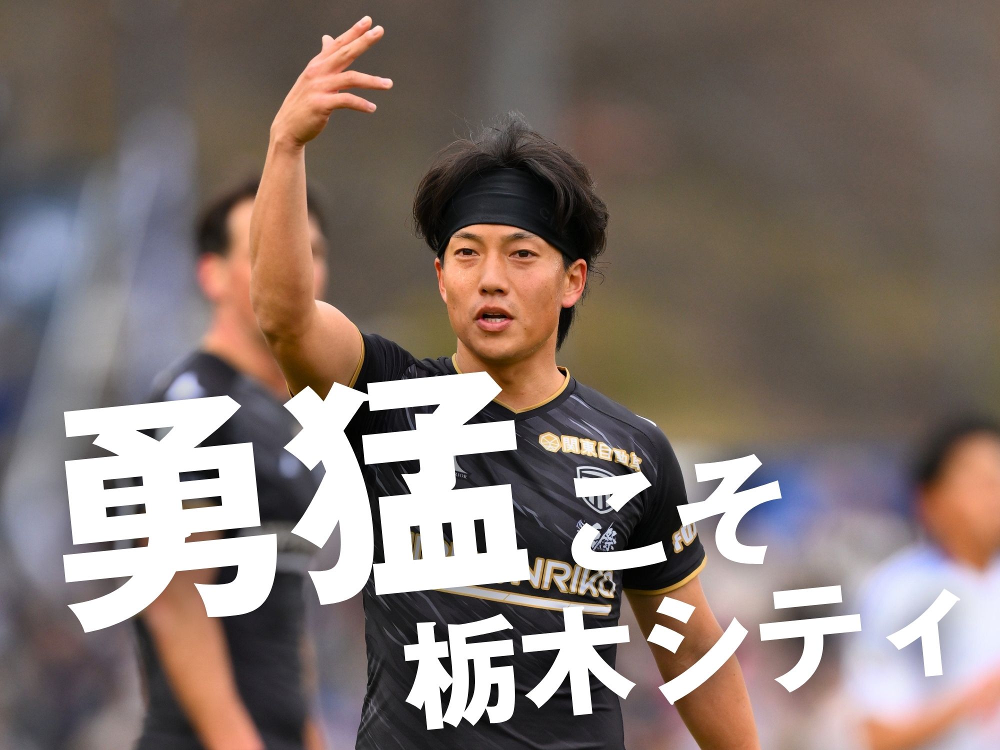 前へのエネルギーを。朗報は主軸の復帰