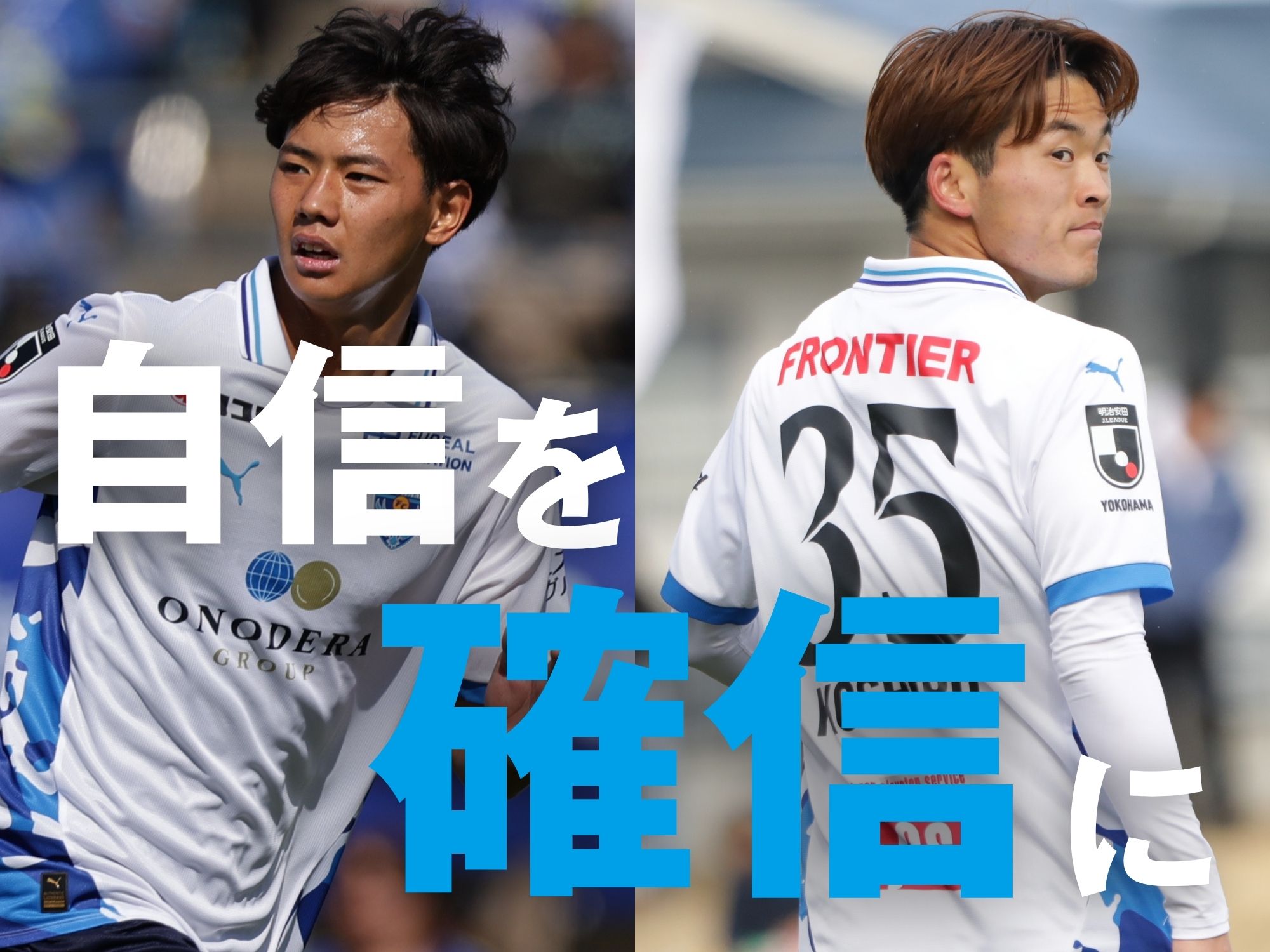 4戦ぶり勝利へ。若き力で乗り越えろ