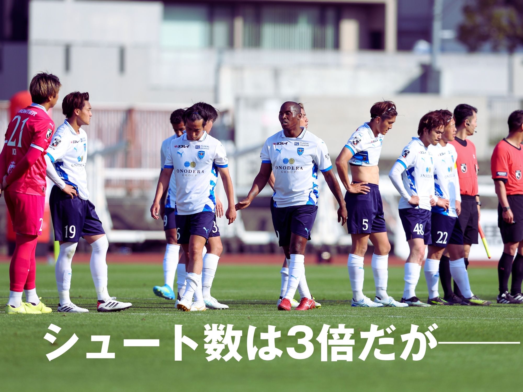 群馬に完敗。個の能力でも上回り切れず