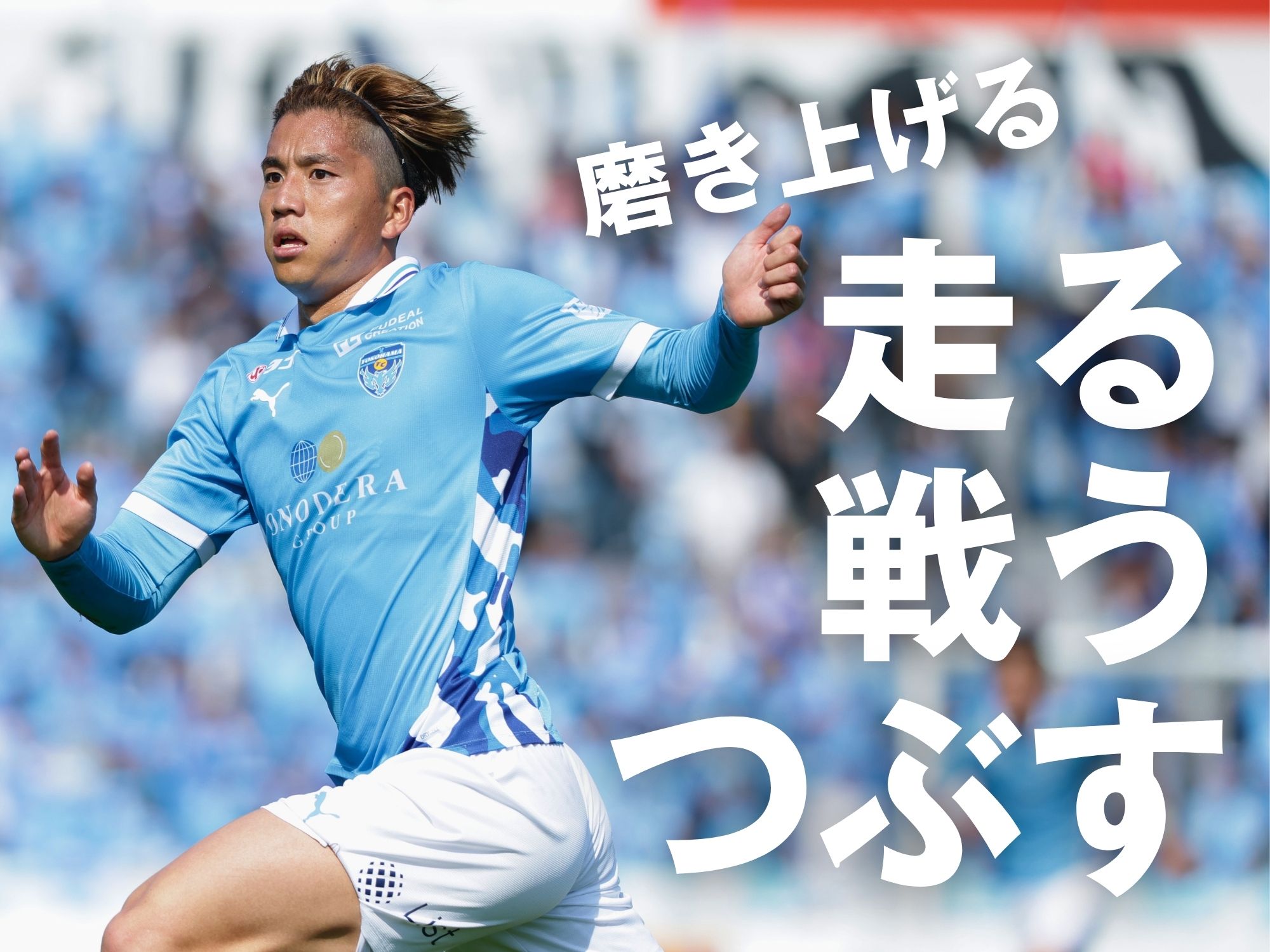 難敵を乗り越えて。進化に繋がる勝利を