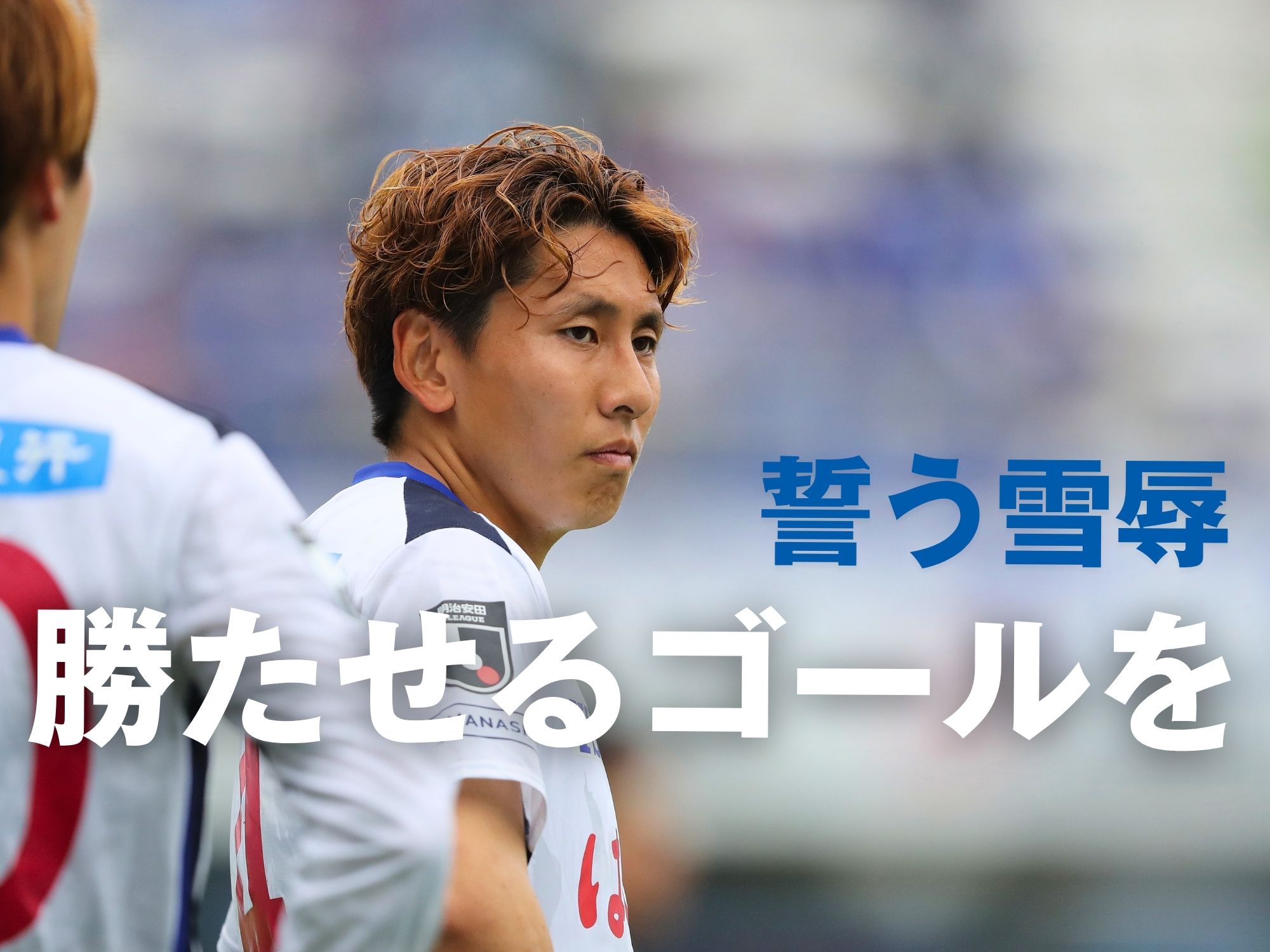 ダブルは許されず。好内容を結果に繋げ