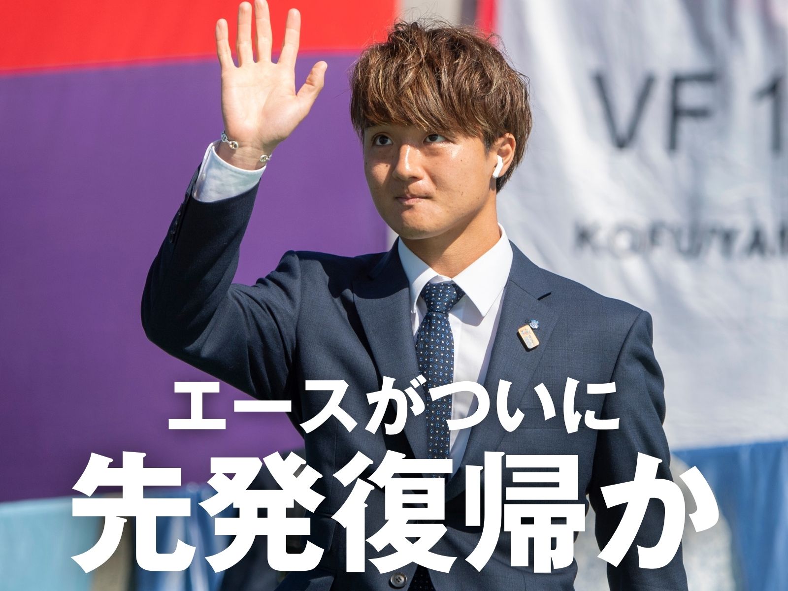 注目の人選。新たな化学反応にも期待