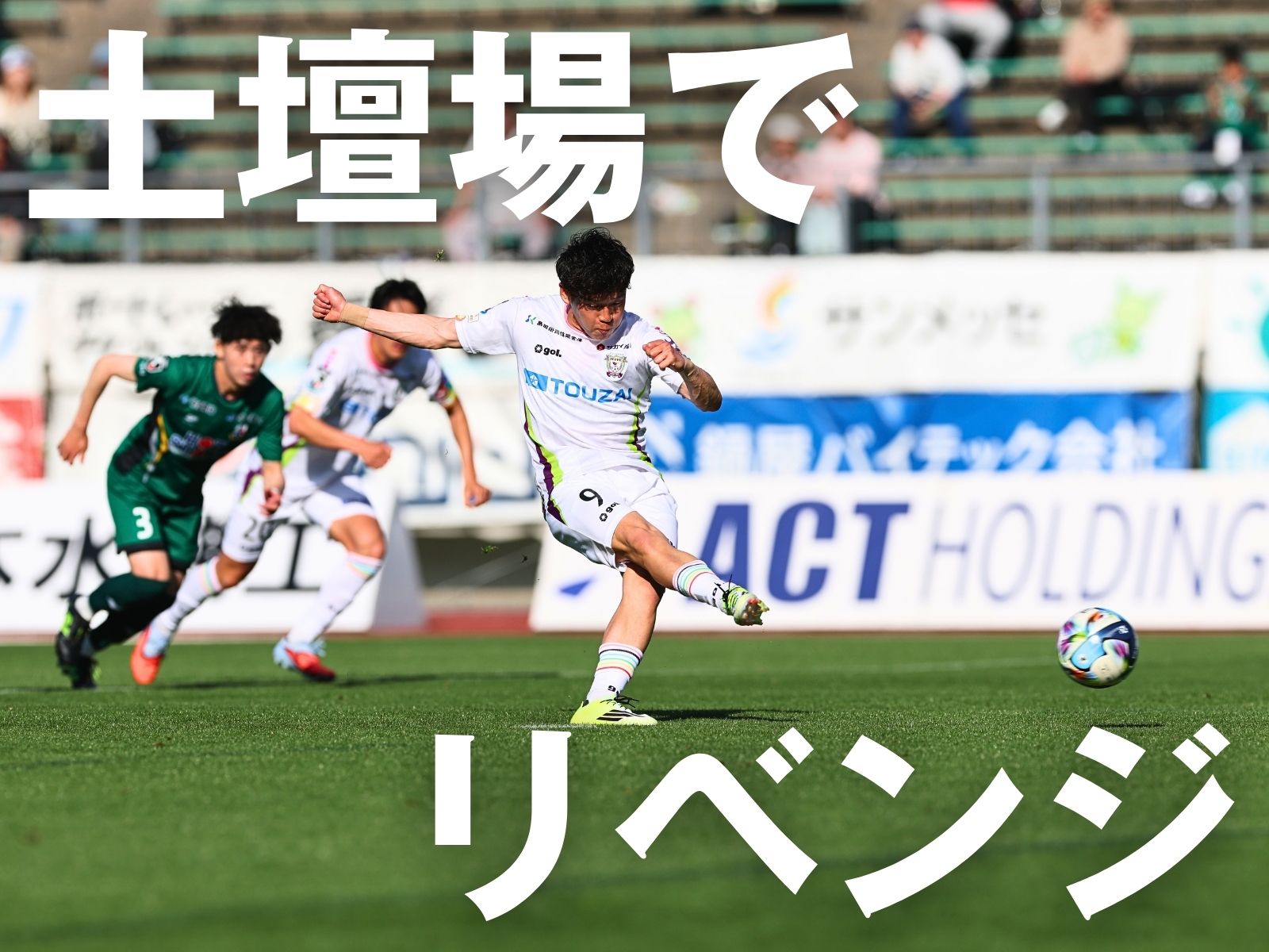 失点にも意気消沈せず。“槙野色”存分に発揮