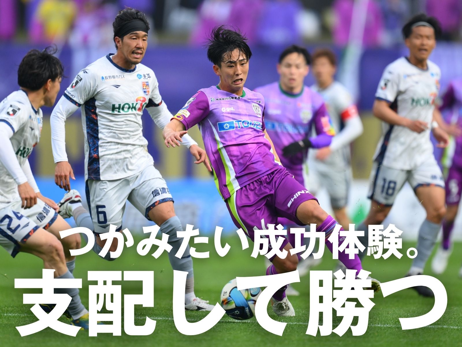 監督のテコ入れに注目。長野戦で期す再起