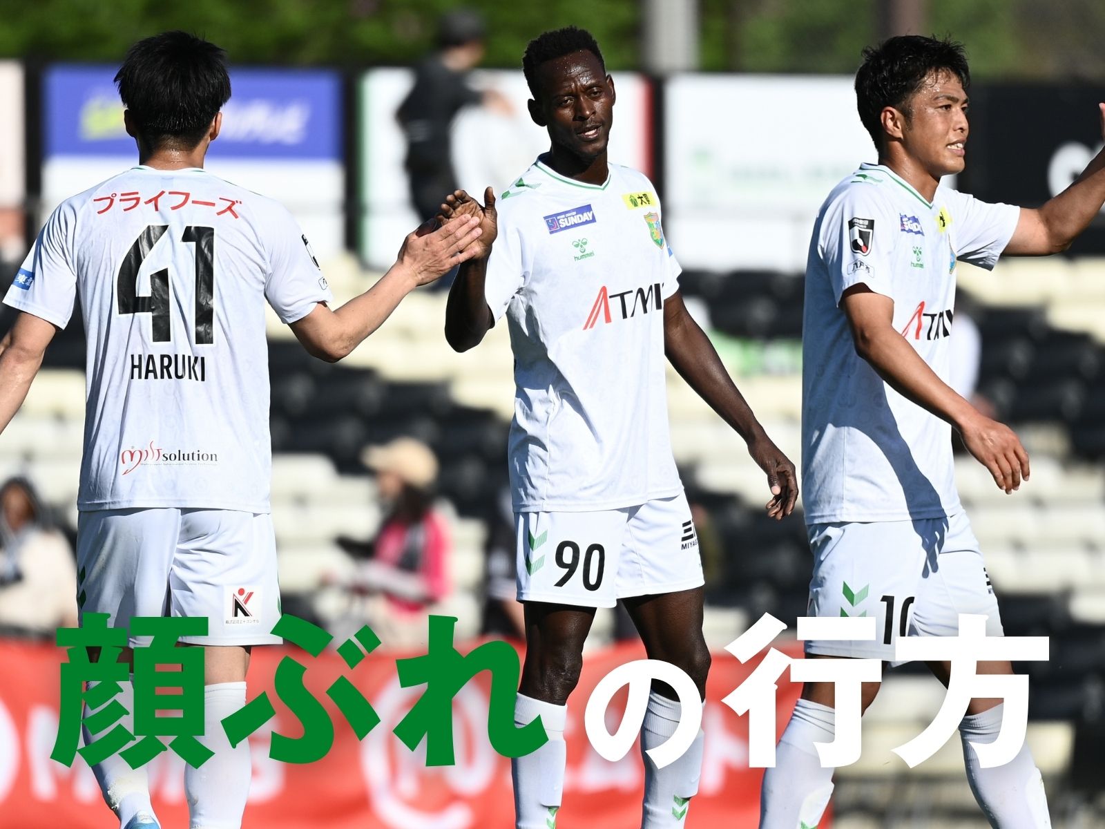 ホーム初白星で勢い。注目は指揮官の采配