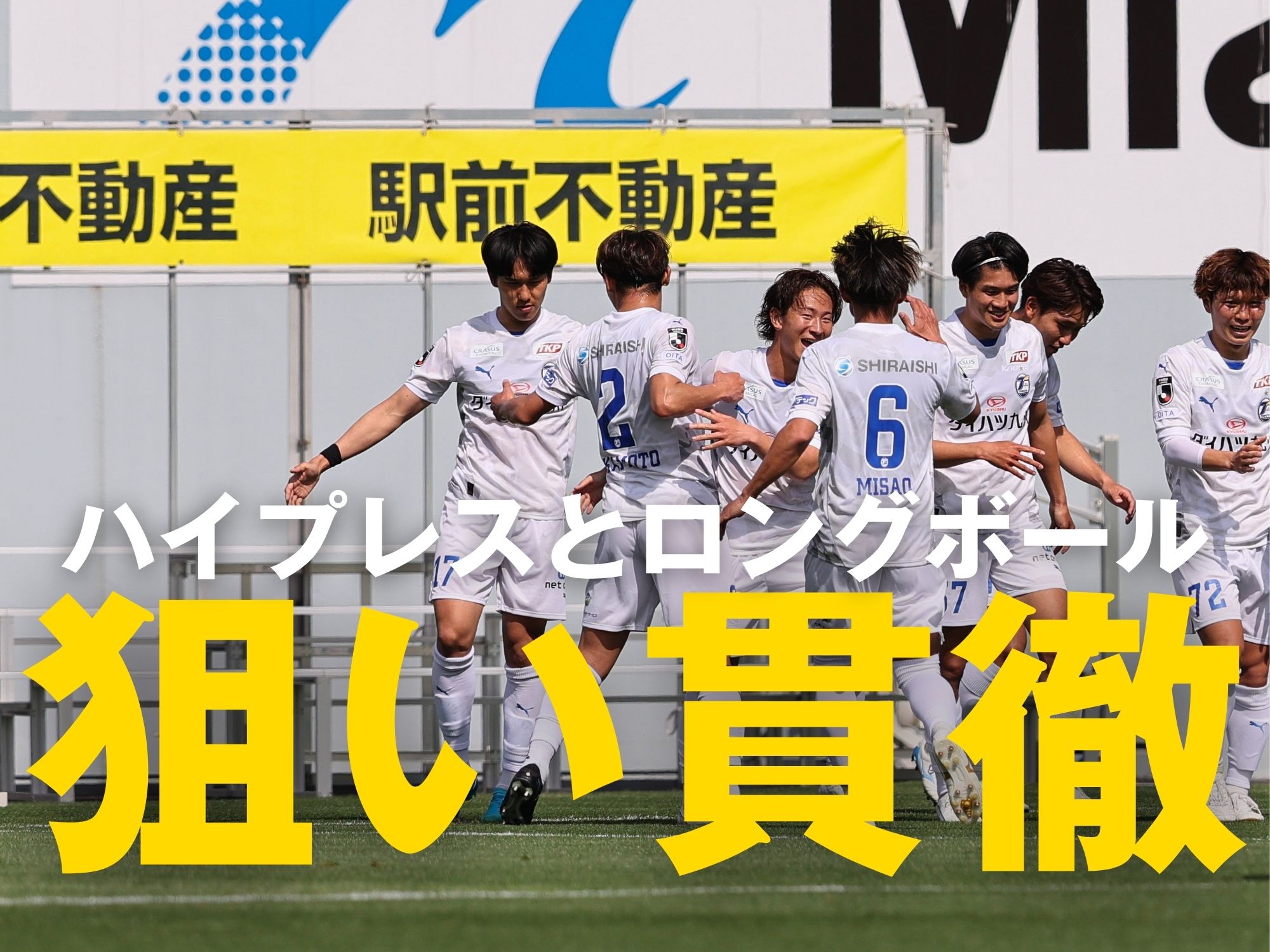 大分が「完勝」。6試合ぶりの勝点3