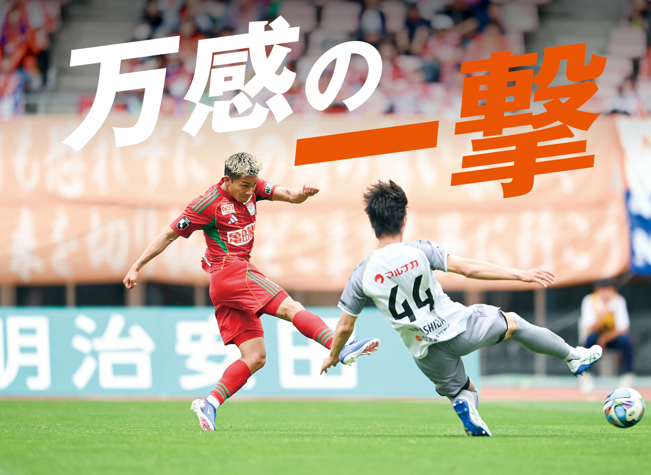 ホーム４連勝達成。シマブクは1得点1アシスト