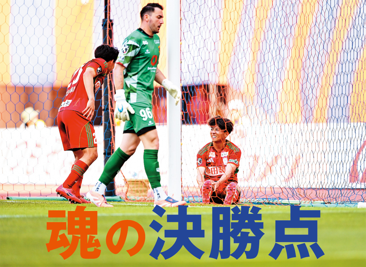 “走りに走った”若月の5本目が結実。新潟ホーム6連勝